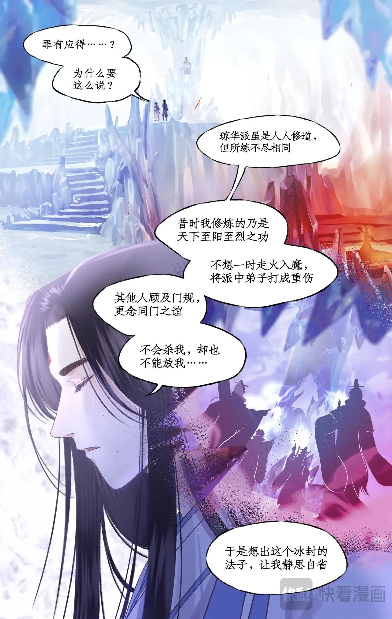 仙剑奇侠传四百度百科漫画,第91话 三寒器2图