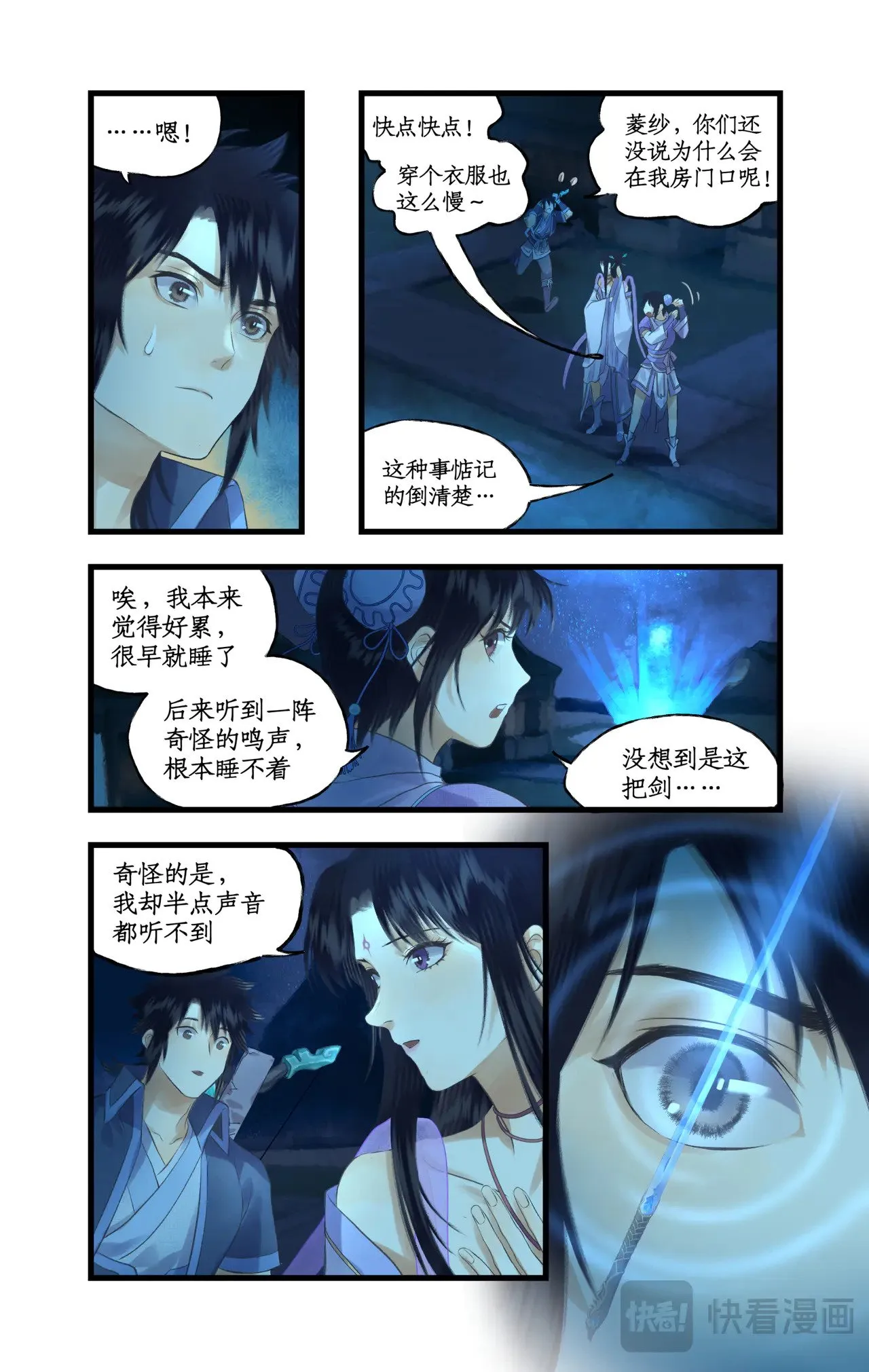 仙剑奇侠传四不周山地图漫画,第84话 寒剑夜鸣1图