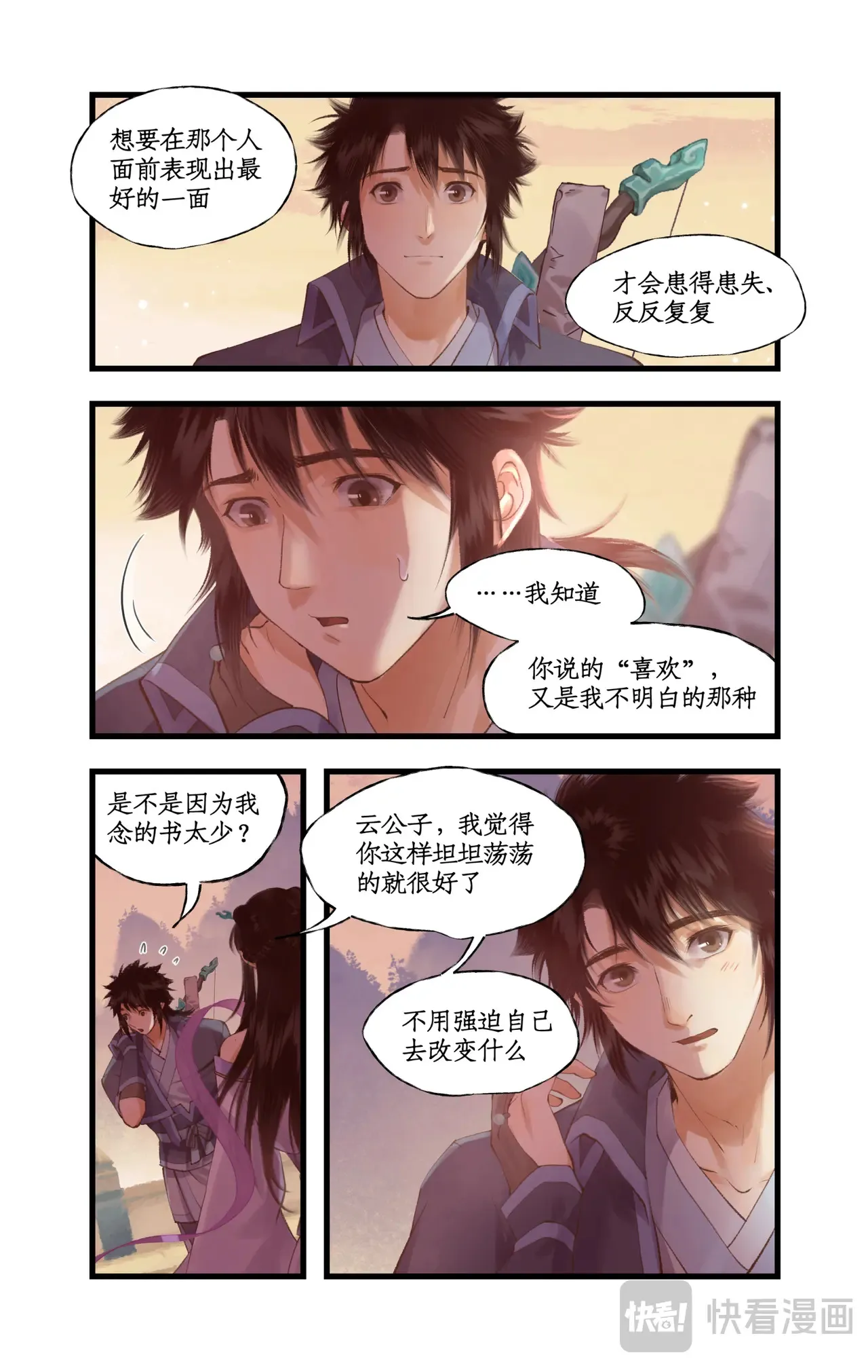 仙剑奇侠传四百度百科漫画,第88话 情之一字2图