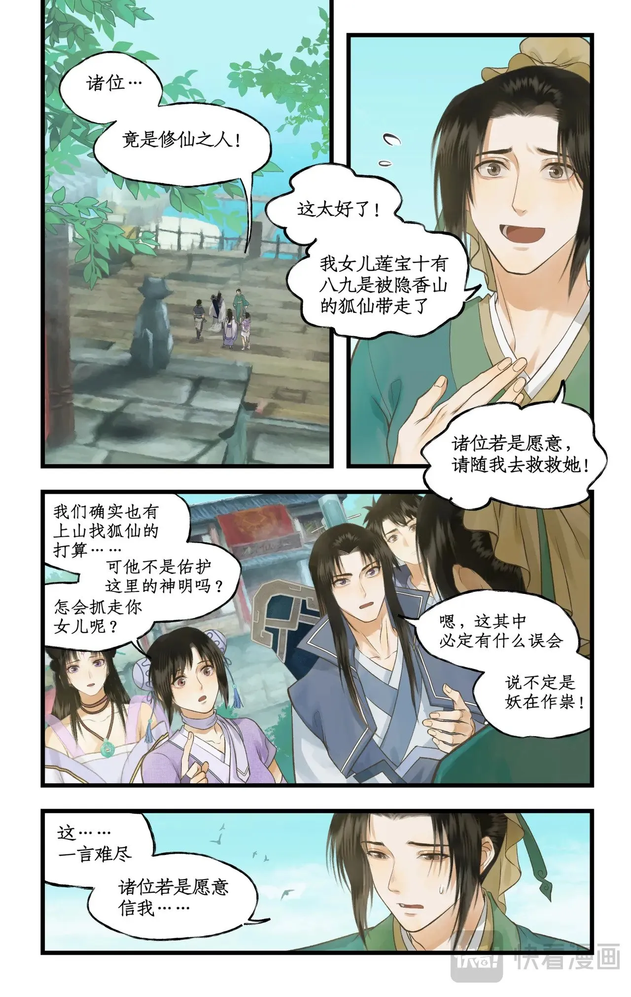 仙剑奇侠传四百度百科漫画,第95话 诡秘隐香山2图