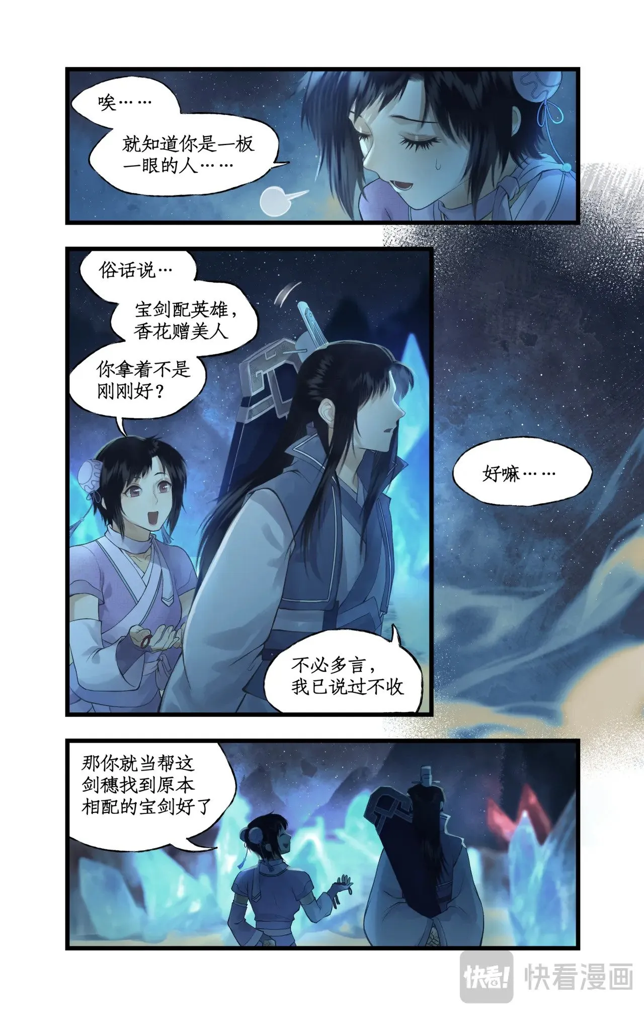 仙剑奇侠传四百度百科漫画,第87话 九龙缚丝剑穗2图