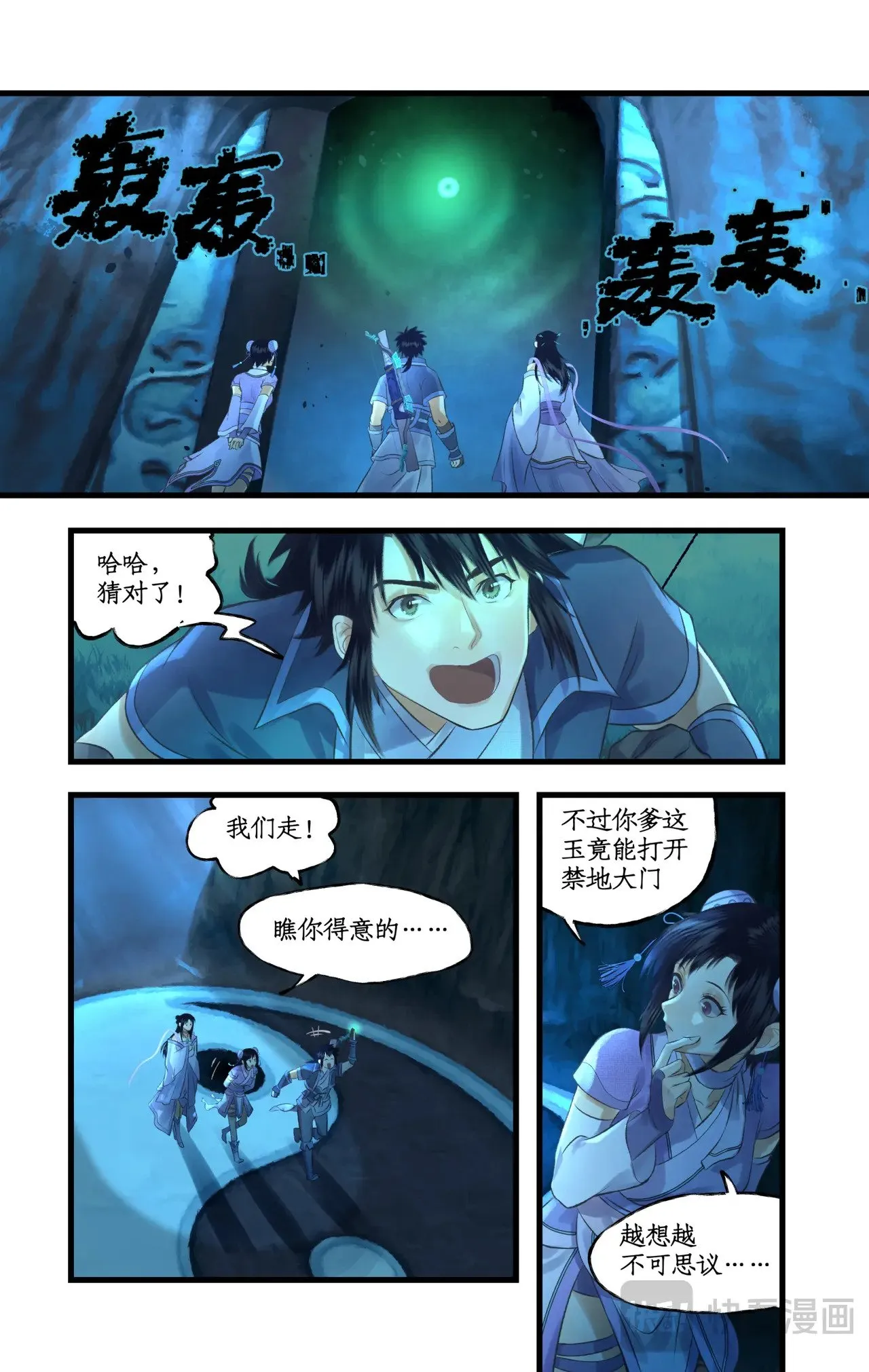 仙剑奇侠传四百度百科漫画,第85话 夜闯禁地1图