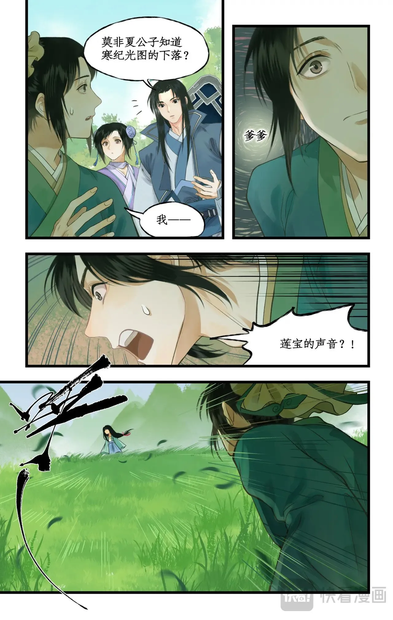 仙剑奇侠传四百度百科漫画,第95话 诡秘隐香山1图