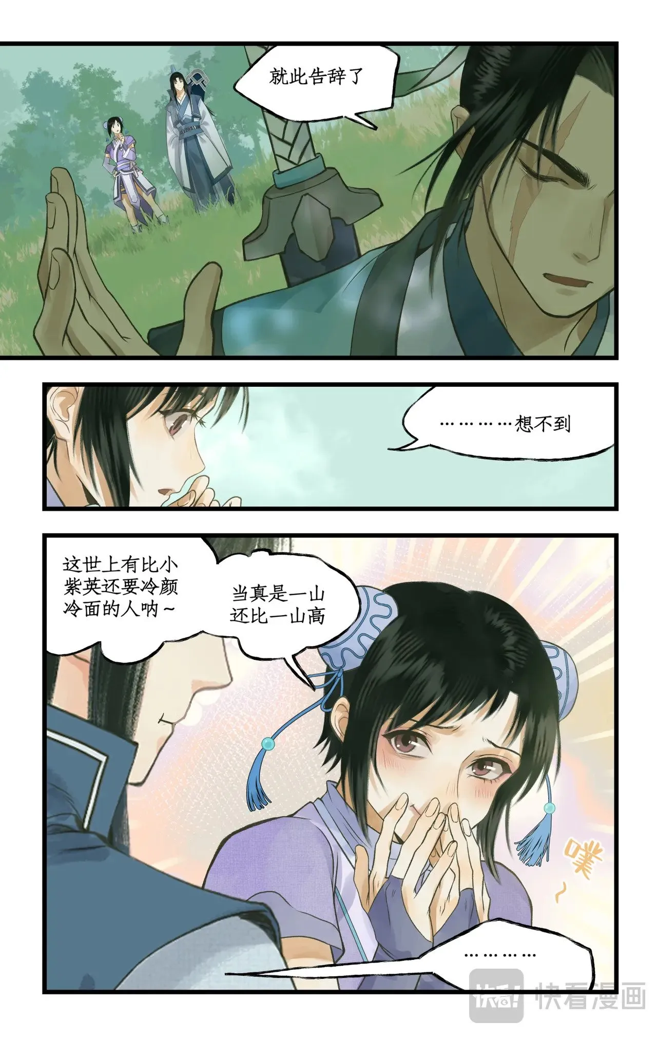 仙剑奇侠传四百度百科漫画,第95话 诡秘隐香山1图