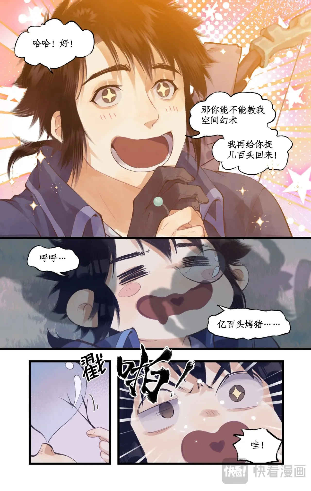 仙剑奇侠传四百度百科漫画,第88话 情之一字1图