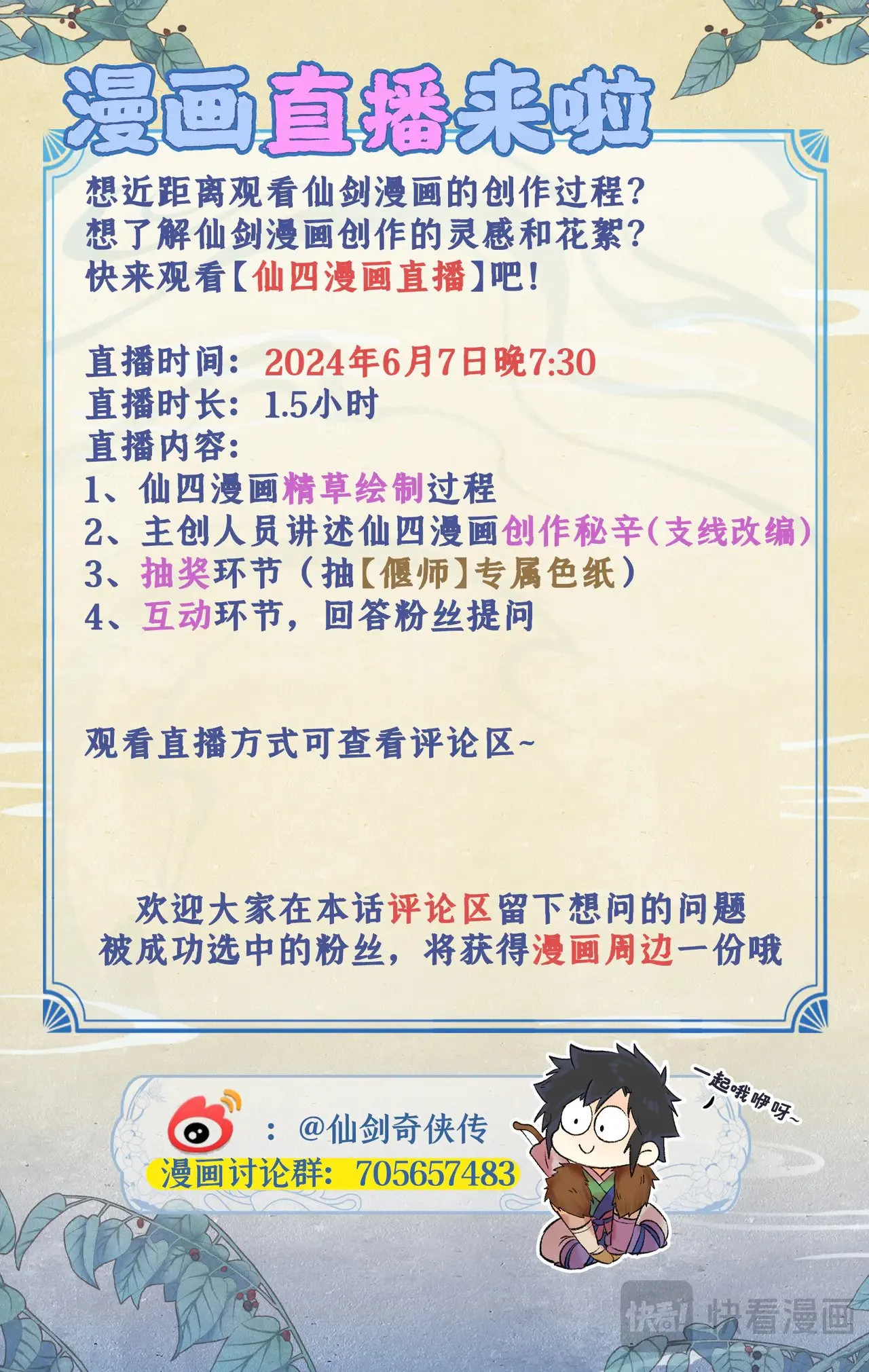 仙剑奇侠传四不周山地图漫画,第84话 寒剑夜鸣1图