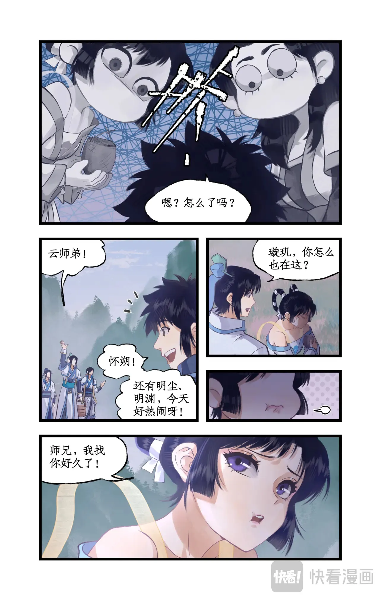 仙剑奇侠传四百度百科漫画,第88话 情之一字1图
