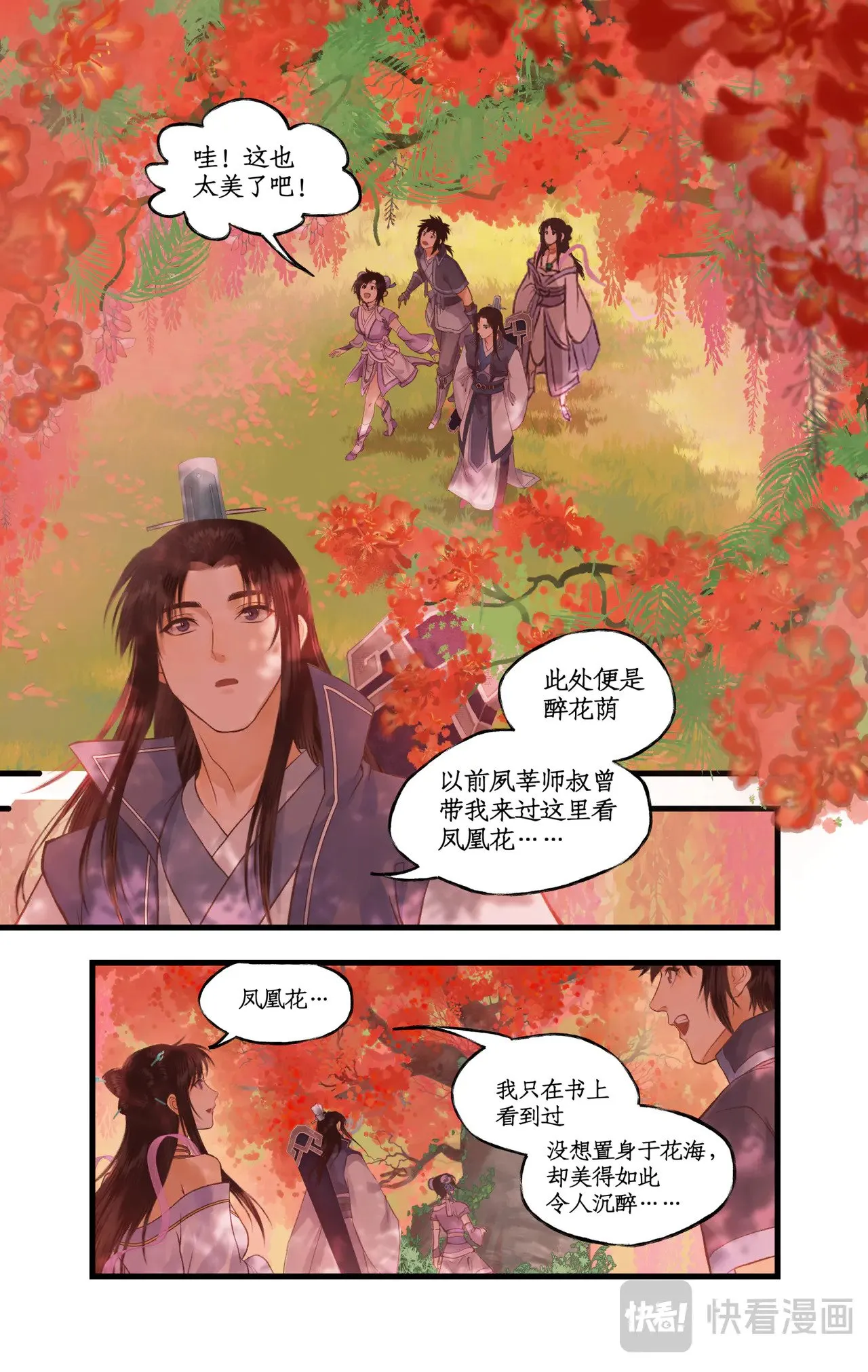 仙剑奇侠传四百度百科漫画,第92话 隐居的长老2图