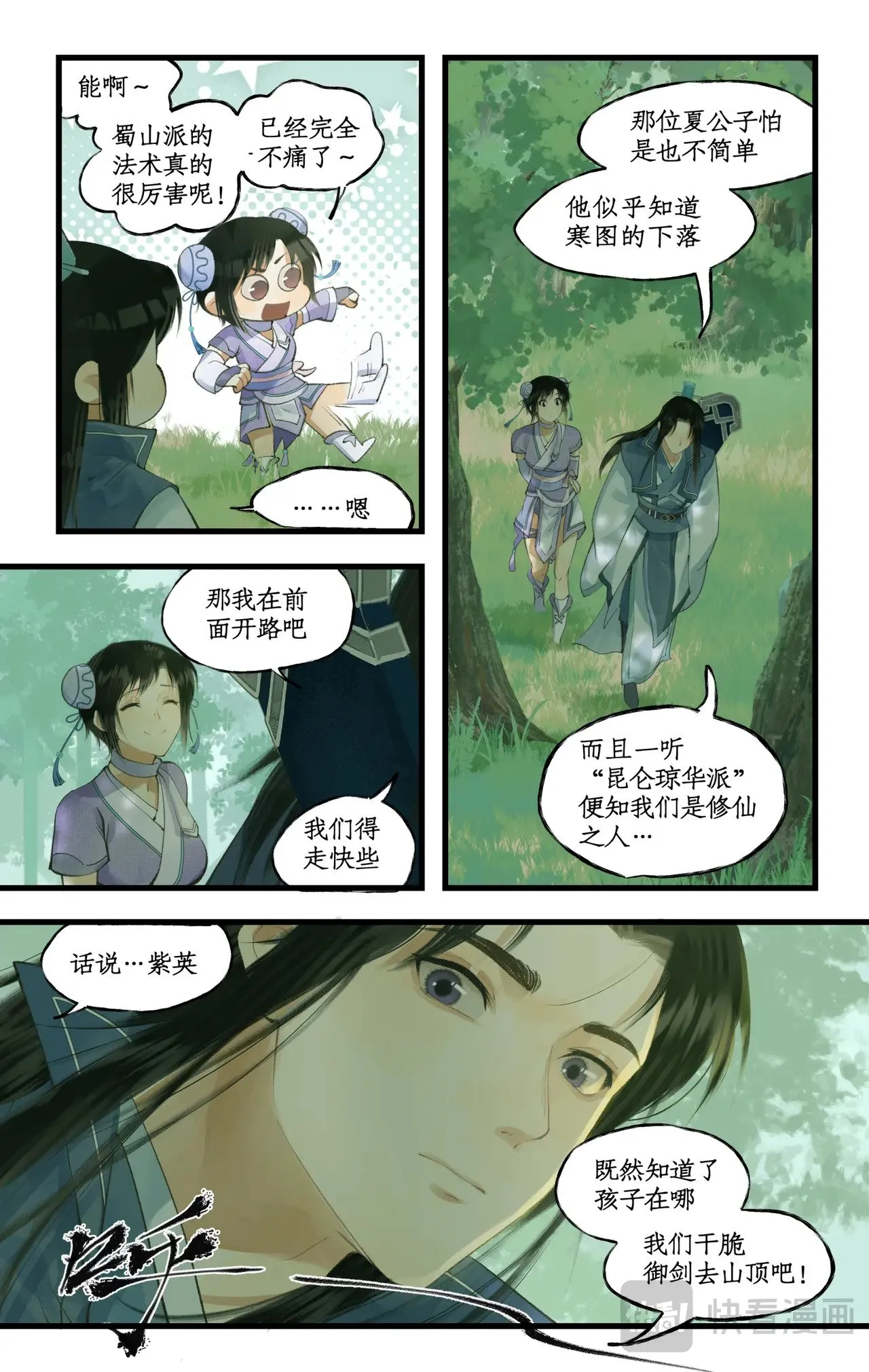 仙剑奇侠传四百度百科漫画,第95话 诡秘隐香山2图
