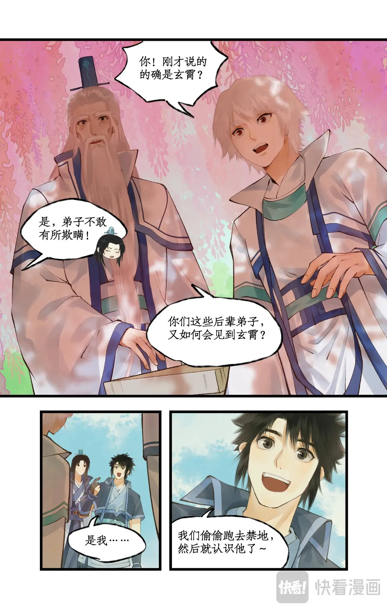 仙剑奇侠传四百度百科漫画,第92话 隐居的长老1图