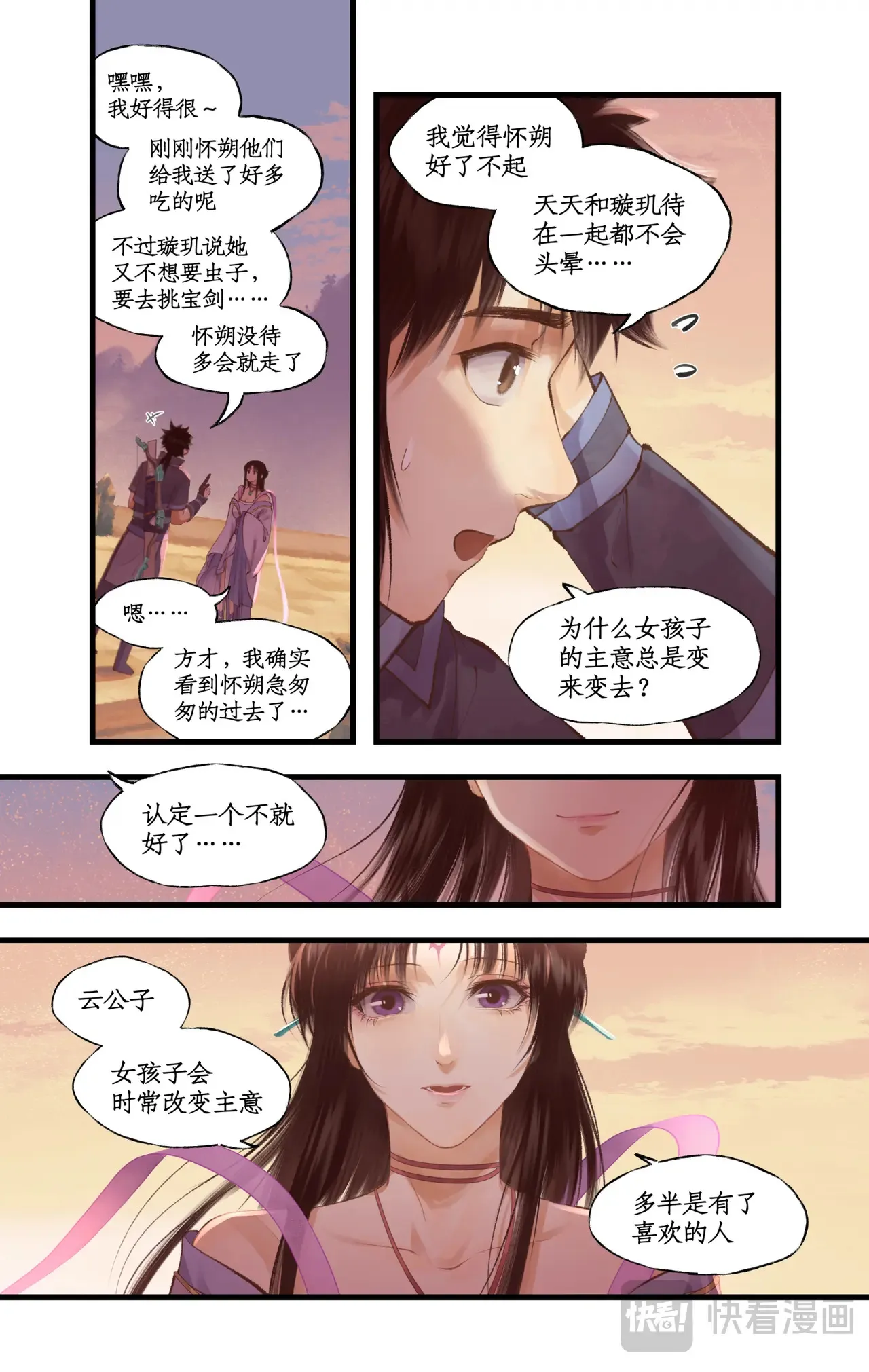 仙剑奇侠传四百度百科漫画,第88话 情之一字1图