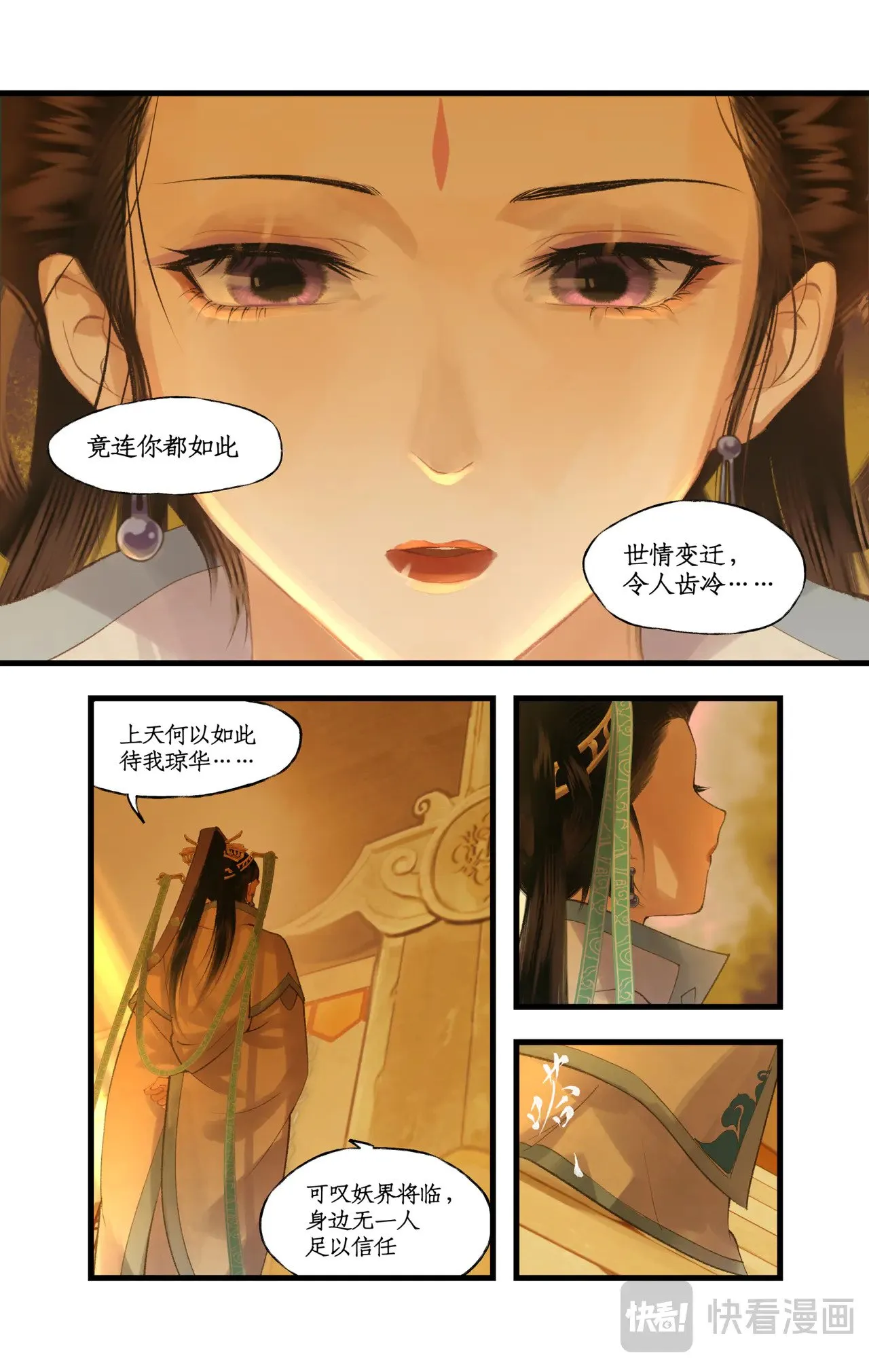 仙剑奇侠传四百度百科漫画,第84话 寒剑夜鸣2图