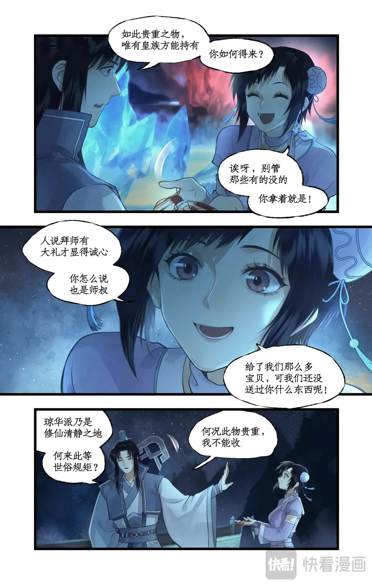 仙剑奇侠传四百度百科漫画,第87话 九龙缚丝剑穗1图