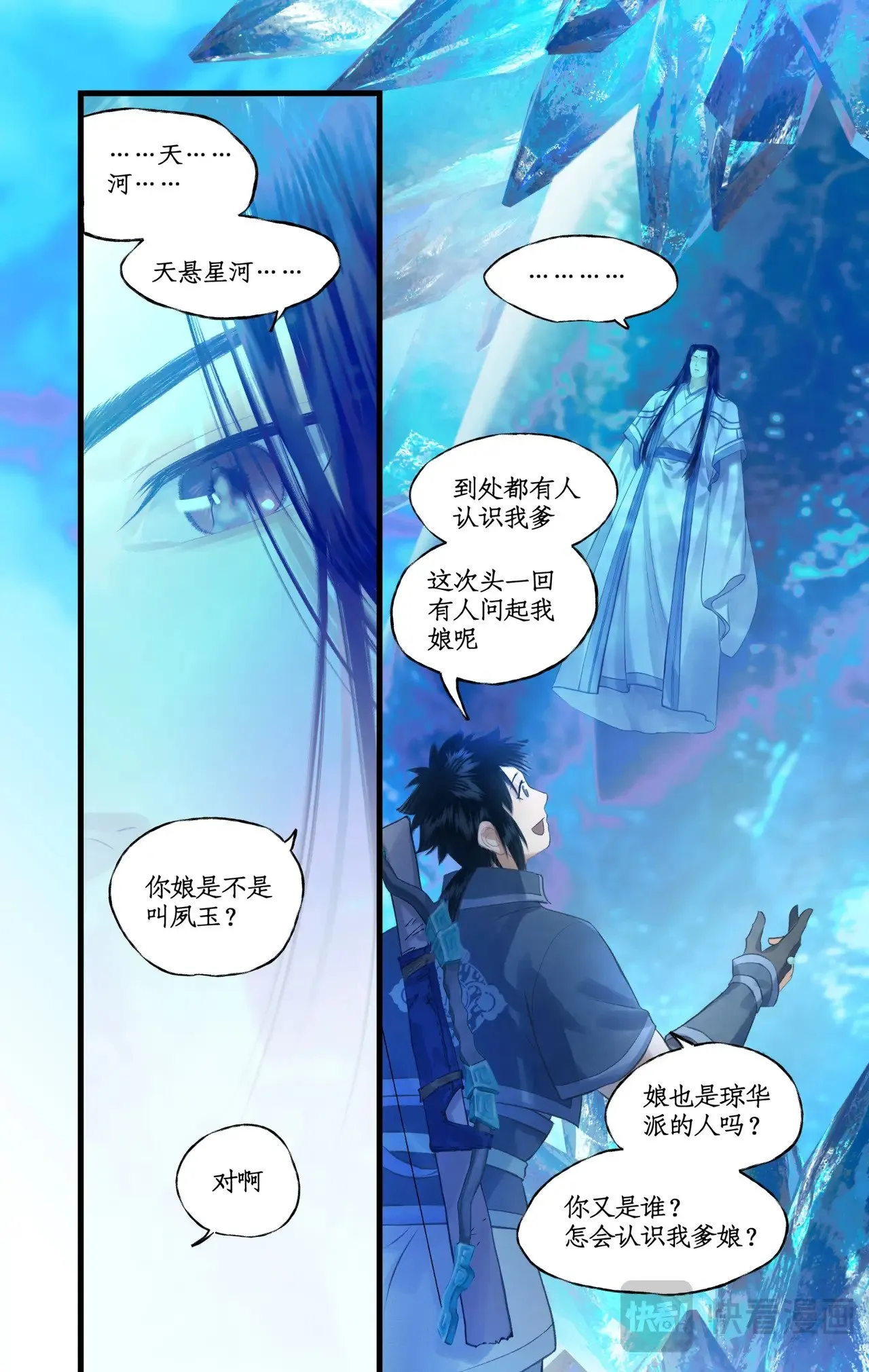 仙剑奇侠传四百度百科漫画,第85话 夜闯禁地1图