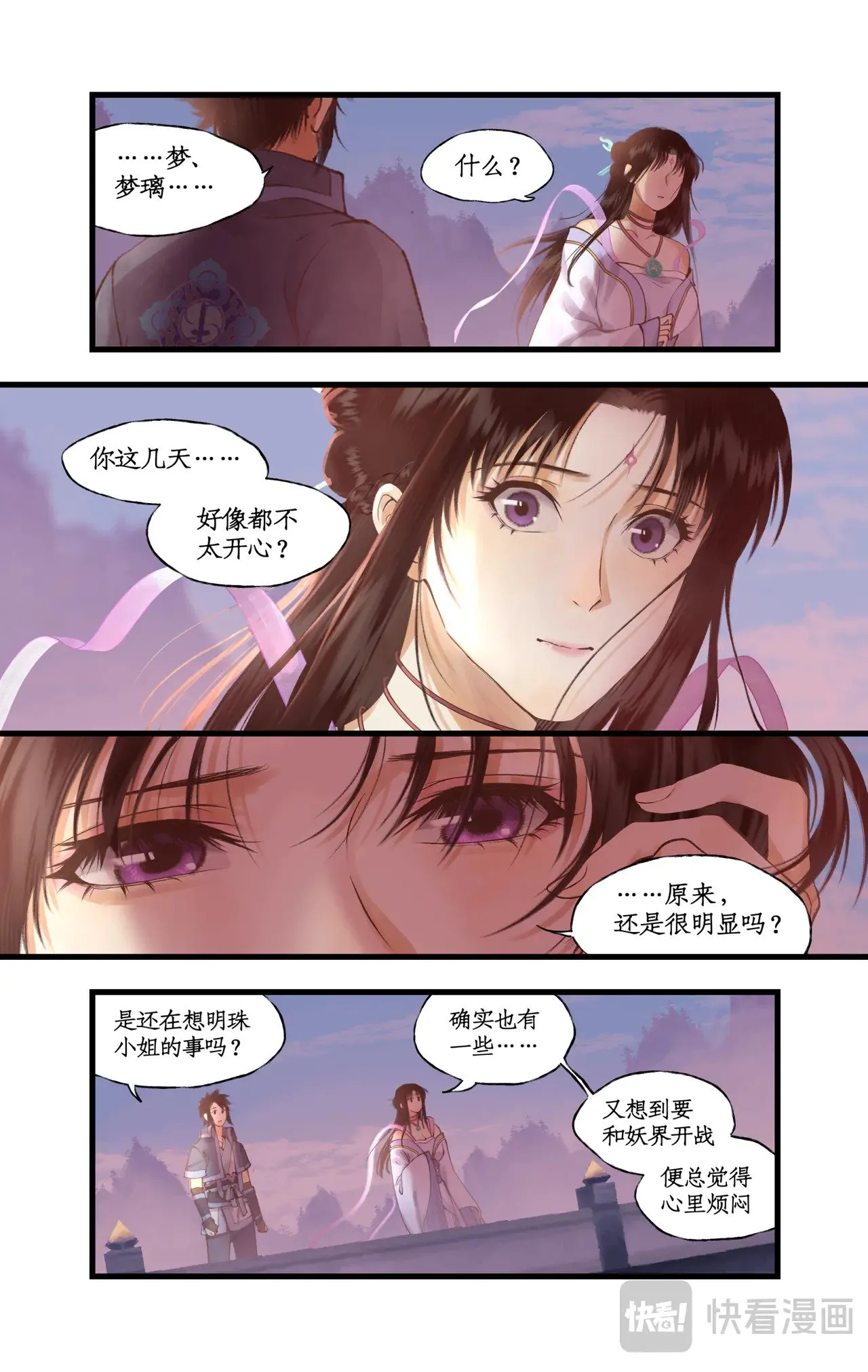 仙剑奇侠传四百度百科漫画,第89话 初心1图