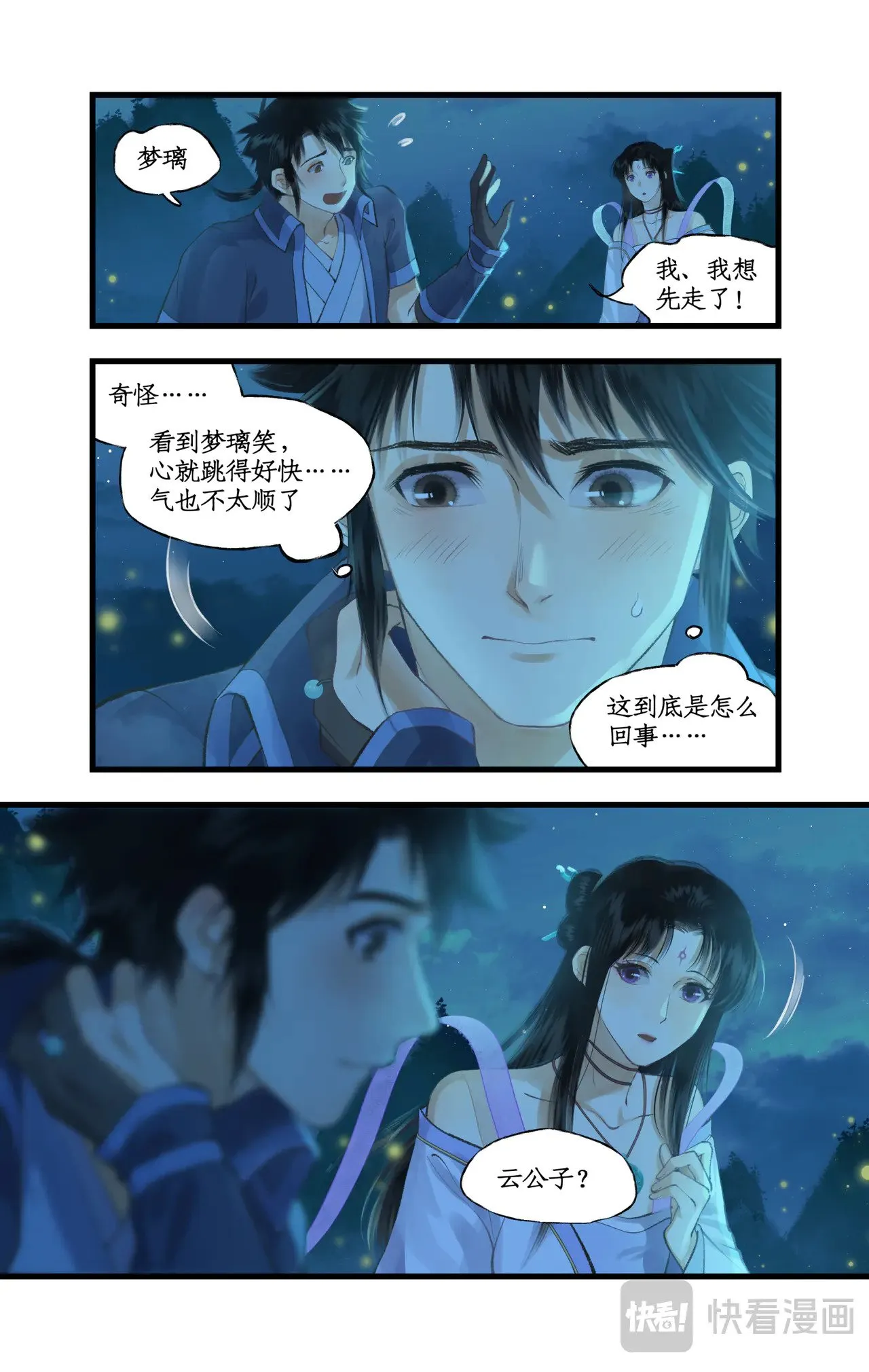 仙剑奇侠传四百度百科漫画,第90话 情难自禁1图