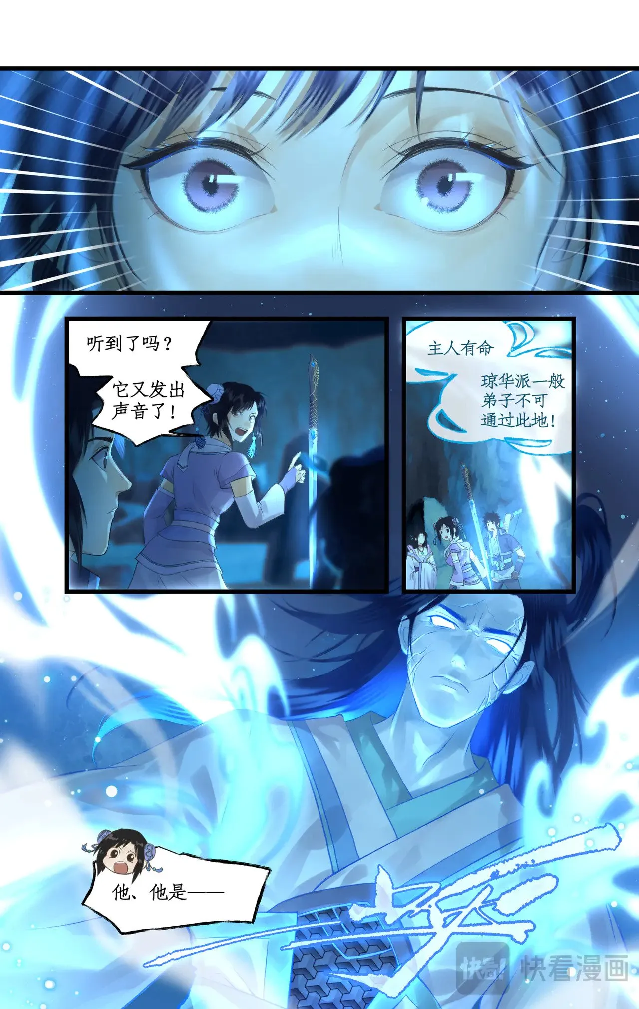 仙剑奇侠传四不周山地图漫画,第84话 寒剑夜鸣2图