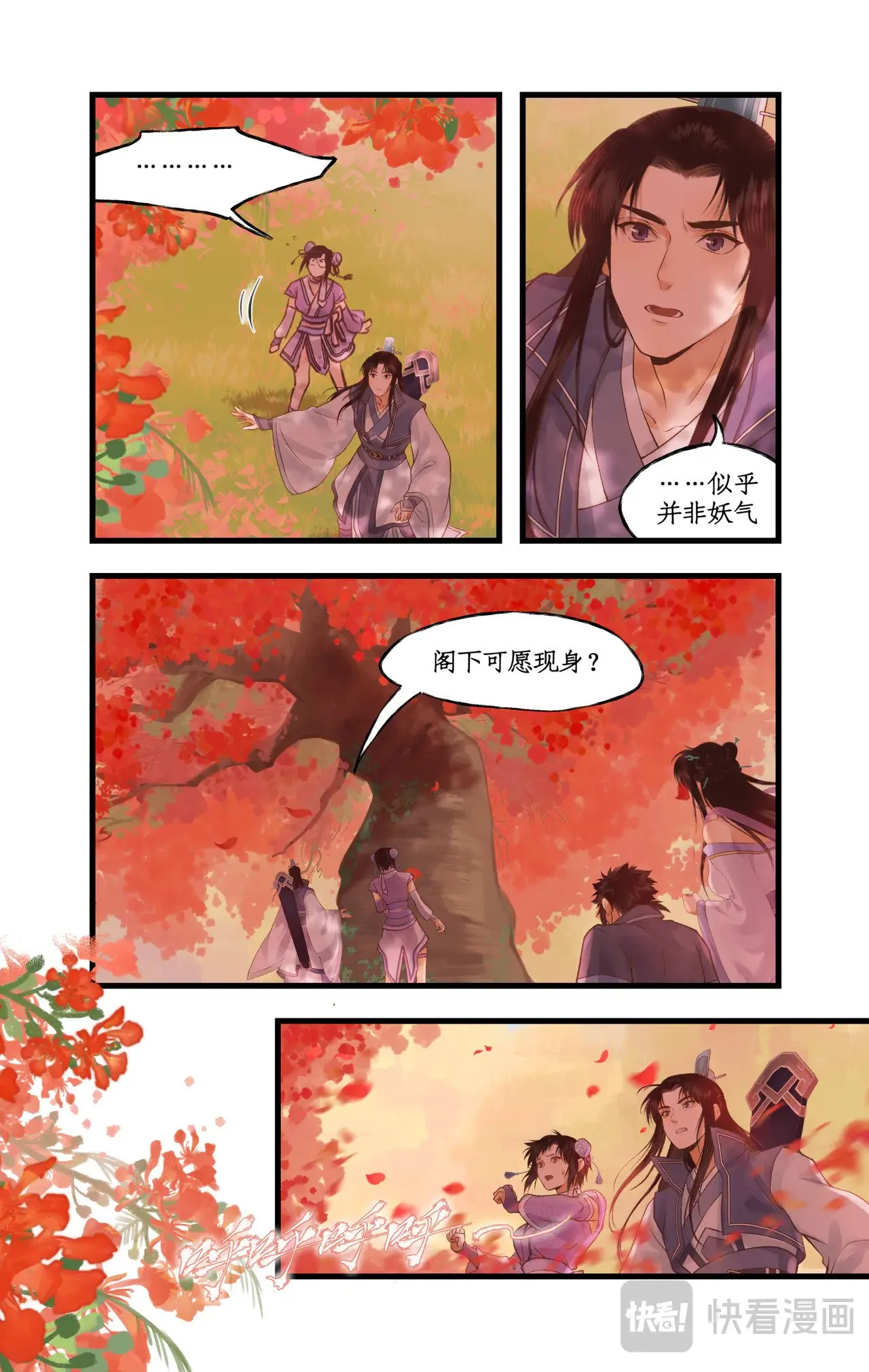 仙剑奇侠传四百度百科漫画,第92话 隐居的长老1图
