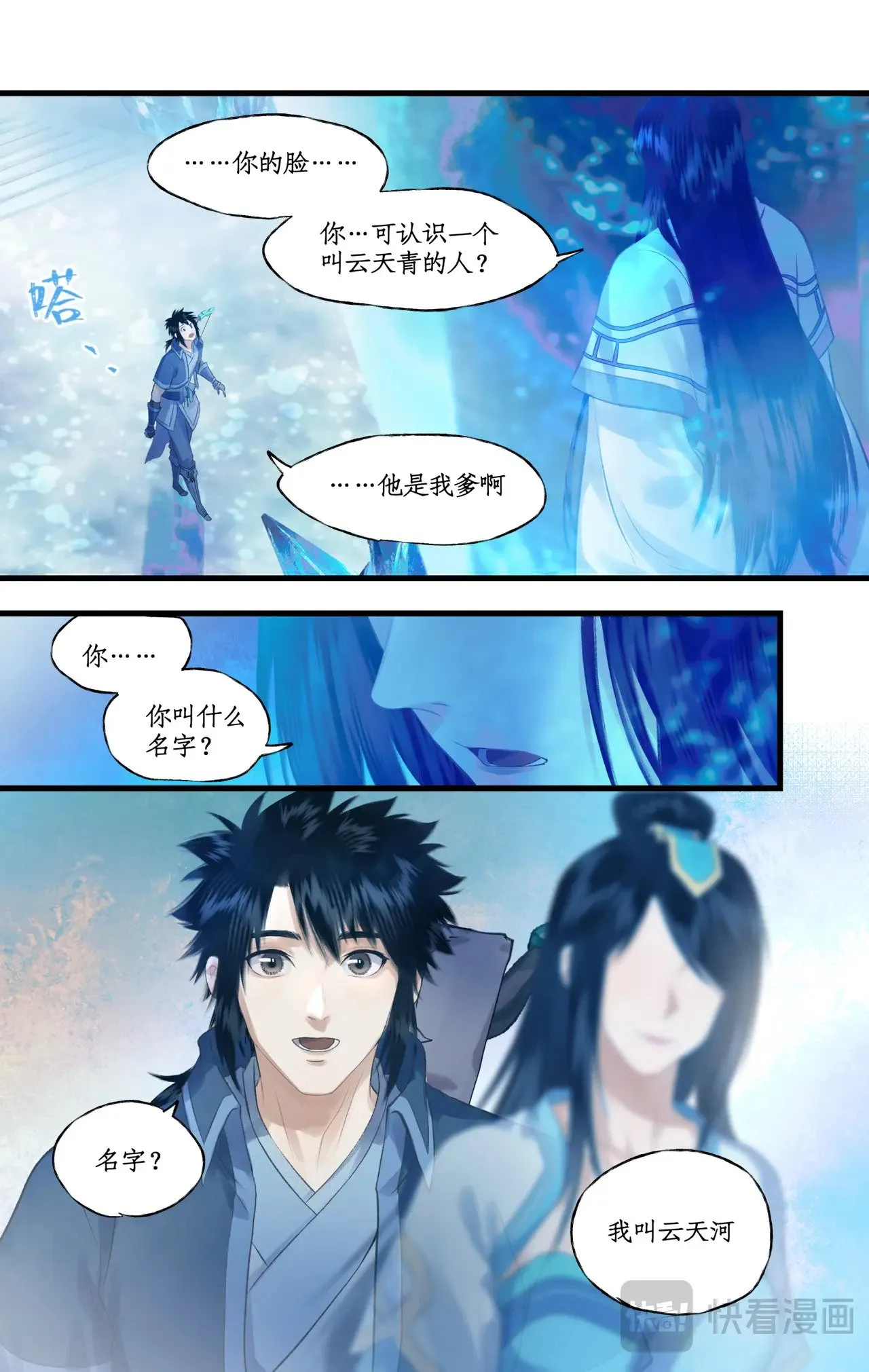 仙剑奇侠传四百度百科漫画,第85话 夜闯禁地2图