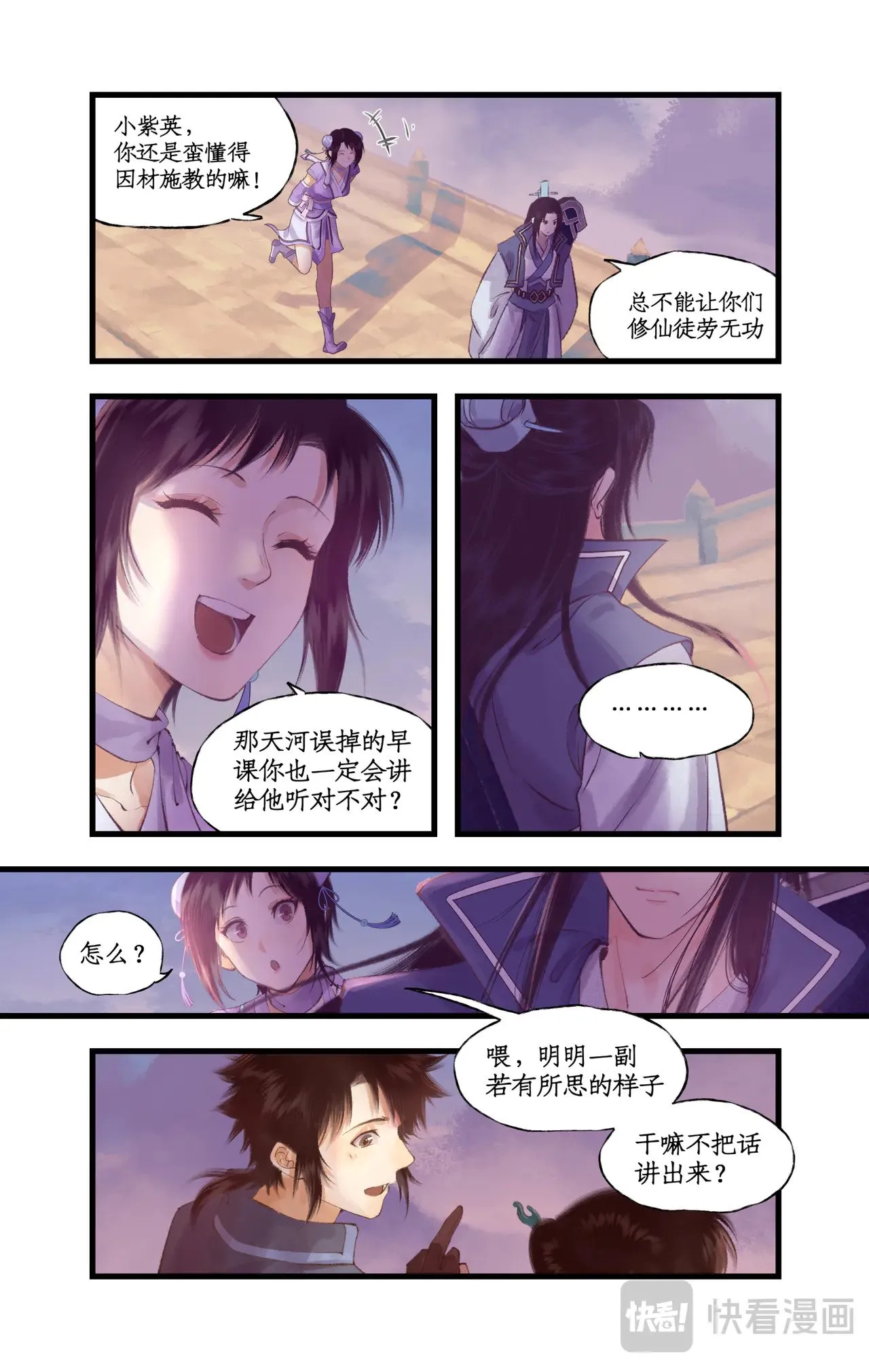 仙剑奇侠传四百度百科漫画,第89话 初心2图