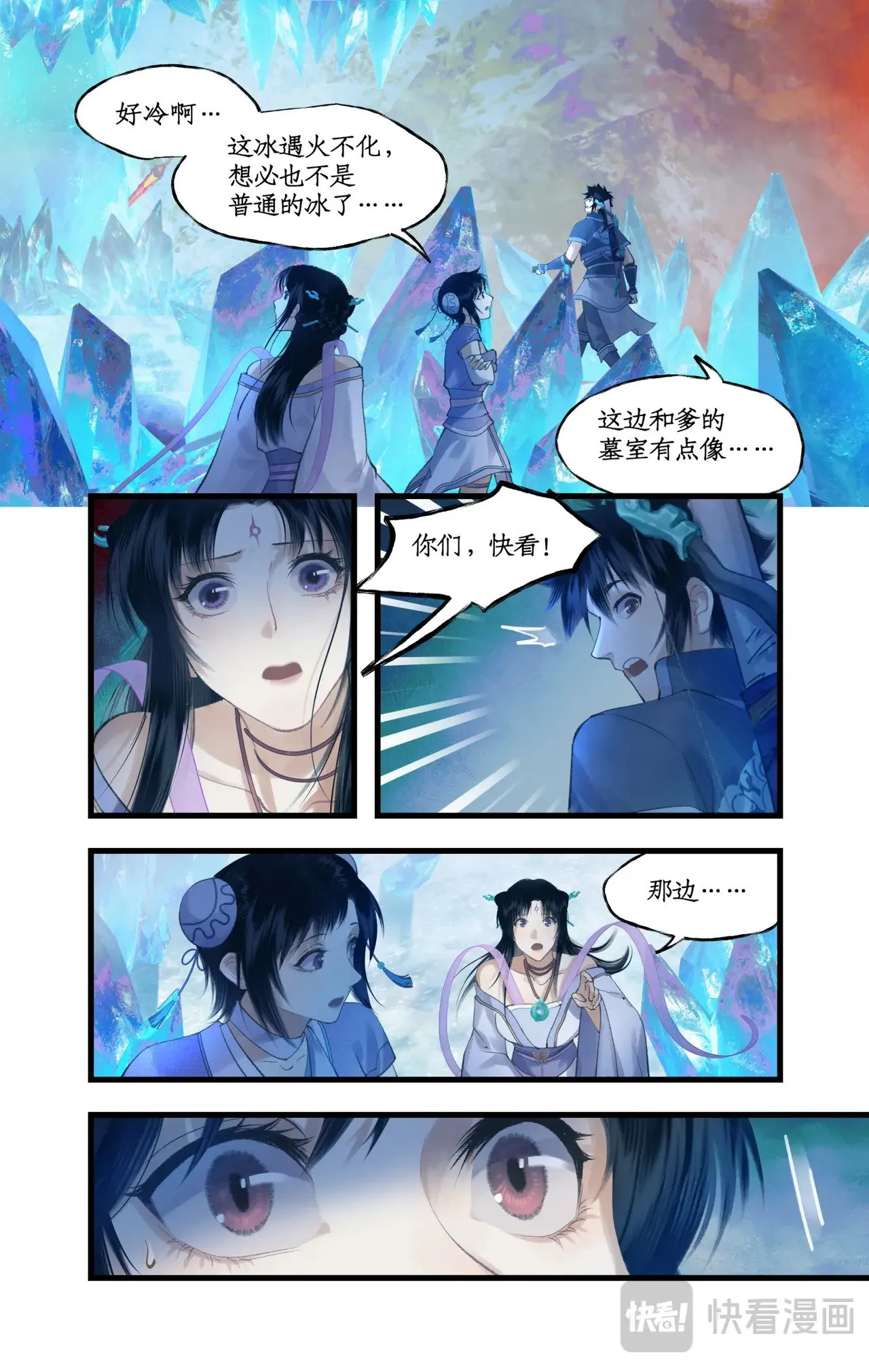 仙剑奇侠传四百度百科漫画,第85话 夜闯禁地2图