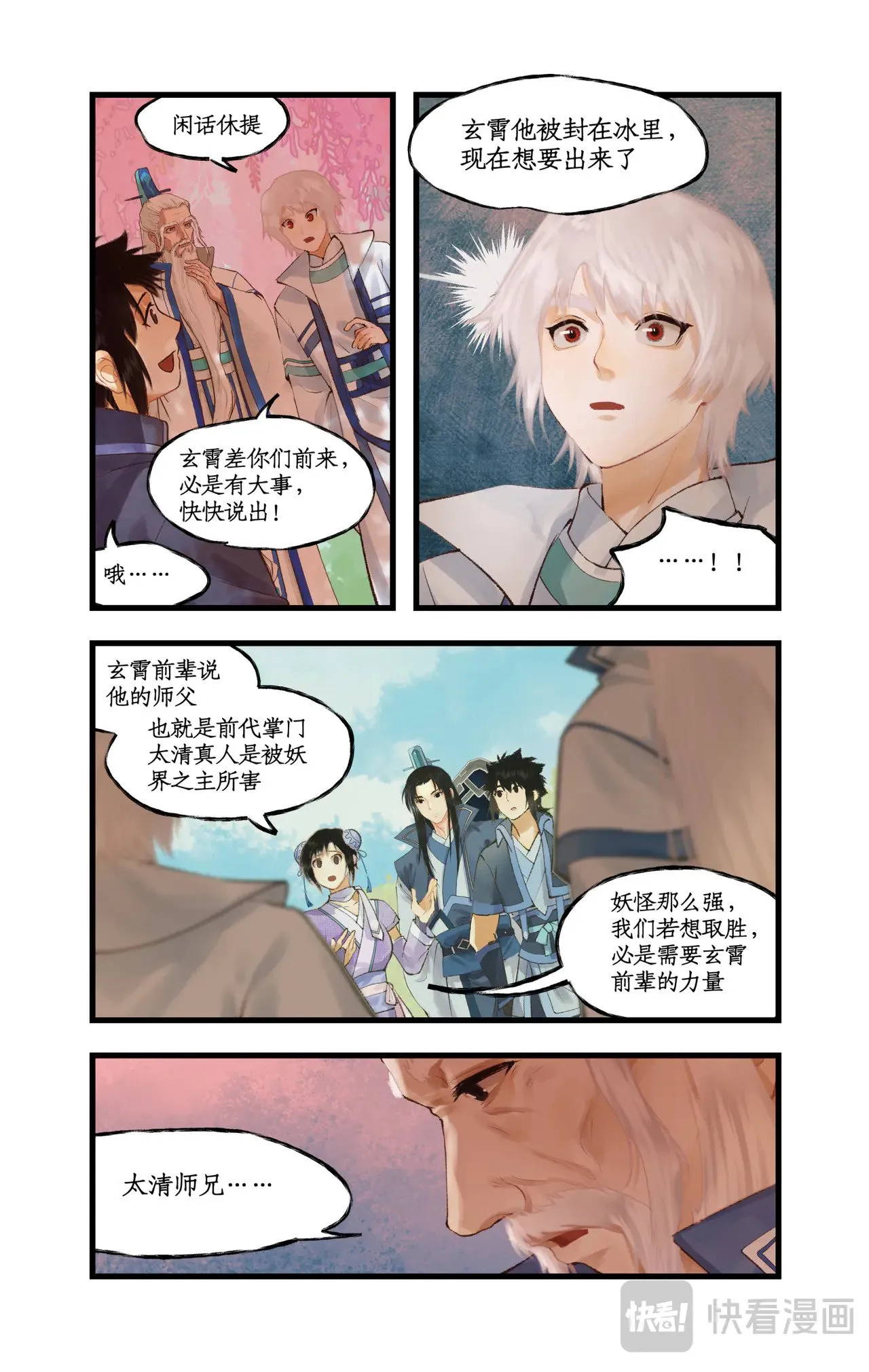 仙剑奇侠传四百度百科漫画,第92话 隐居的长老1图