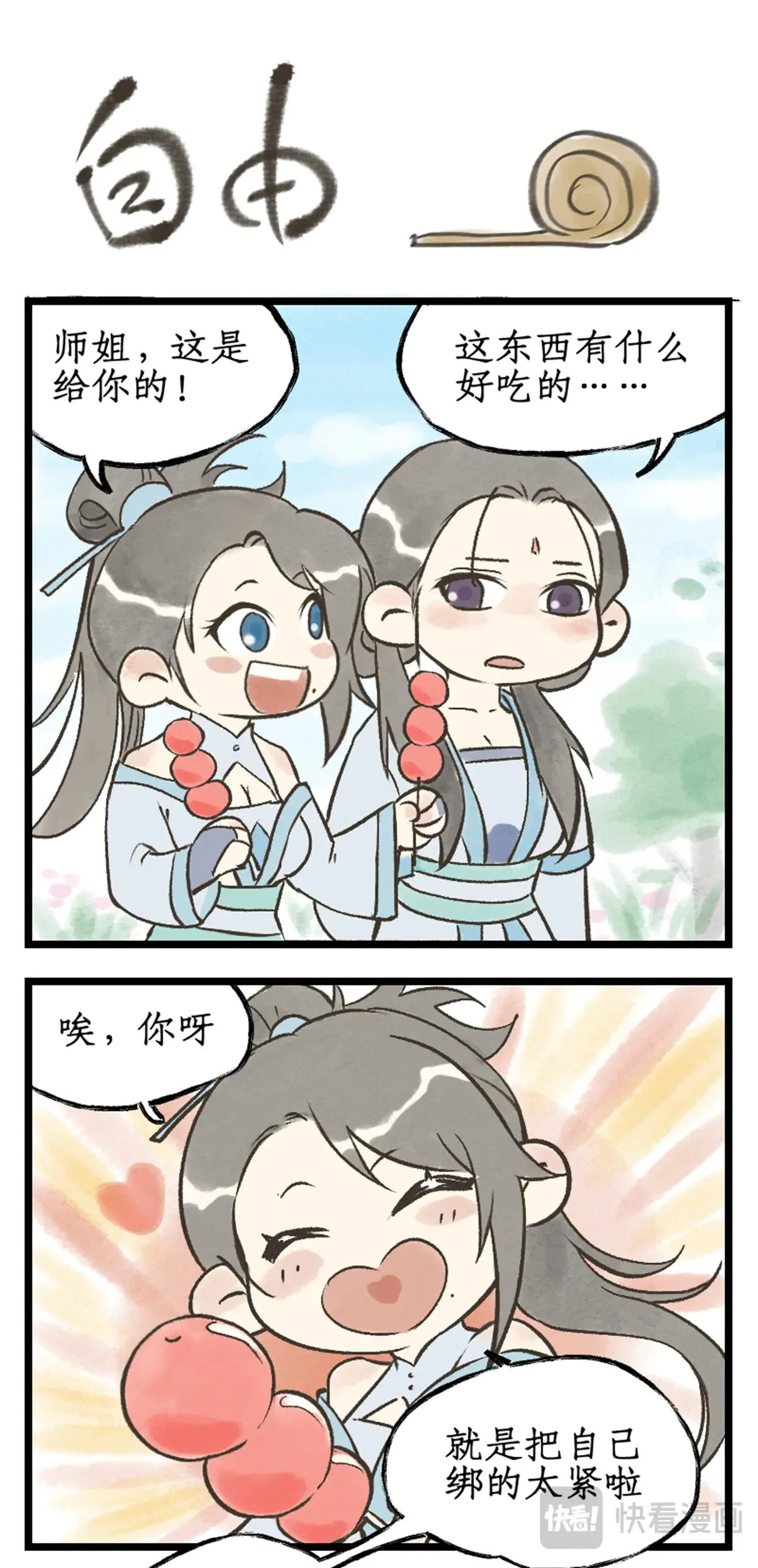 仙剑奇侠传四不周山地图漫画,第84话 寒剑夜鸣1图