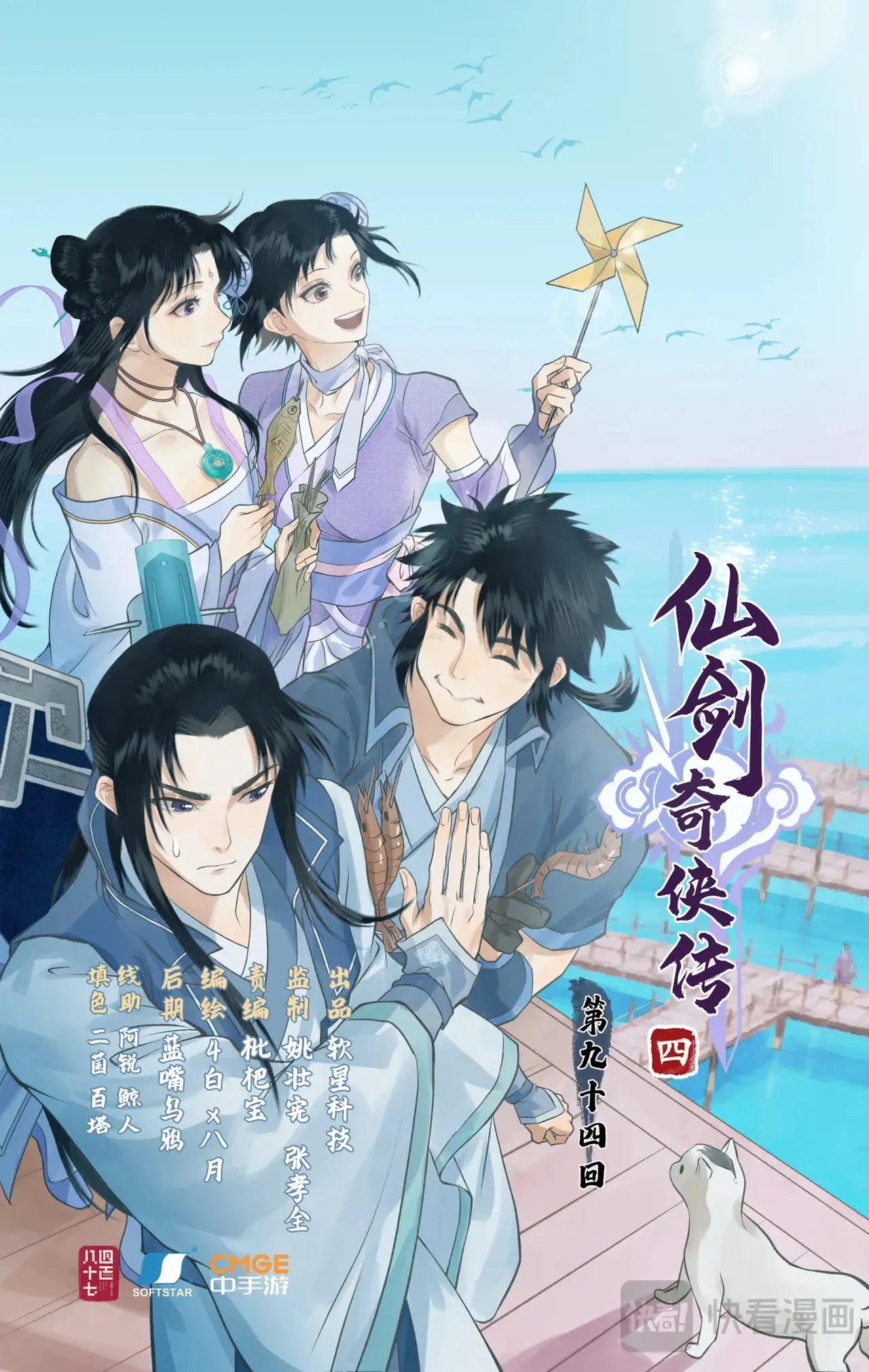 仙剑奇侠传四百度百科漫画,第94话 失踪的女童1图