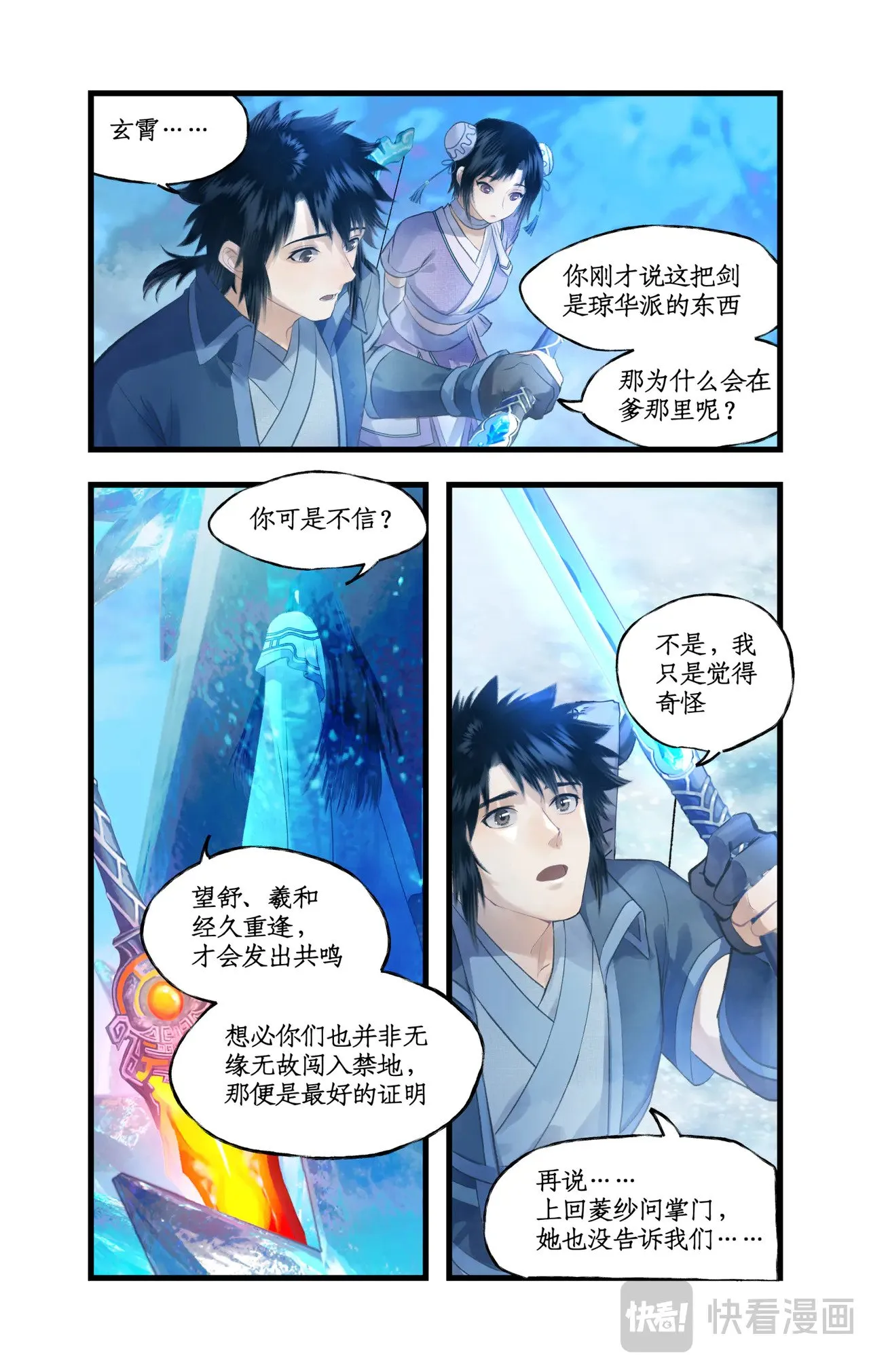 仙剑奇侠传四百度百科漫画,第86话 师公的命令1图