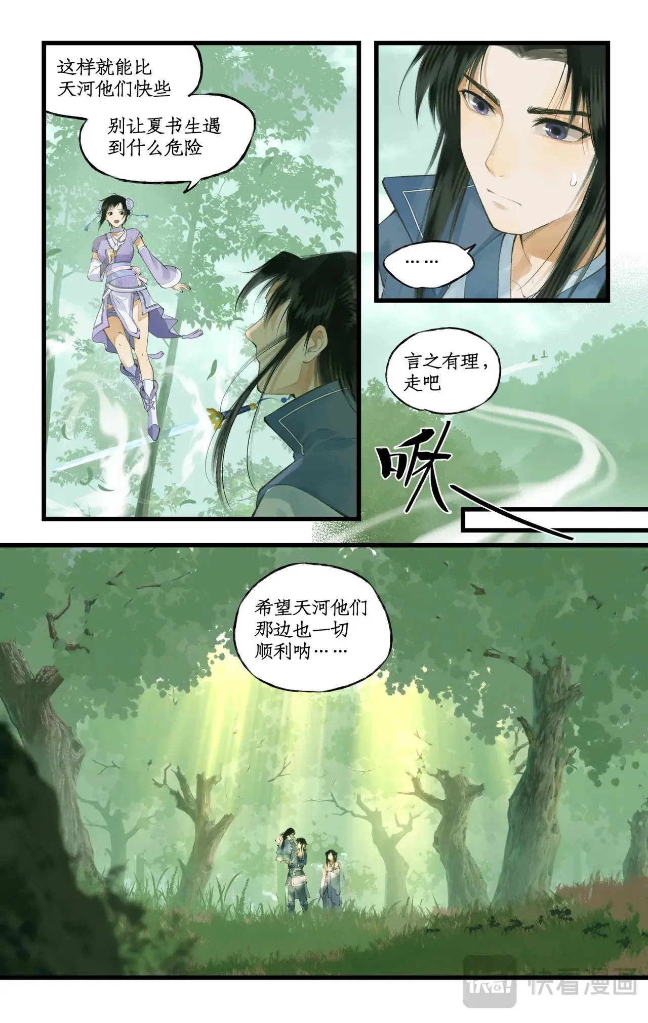 仙剑奇侠传四百度百科漫画,第95话 诡秘隐香山1图