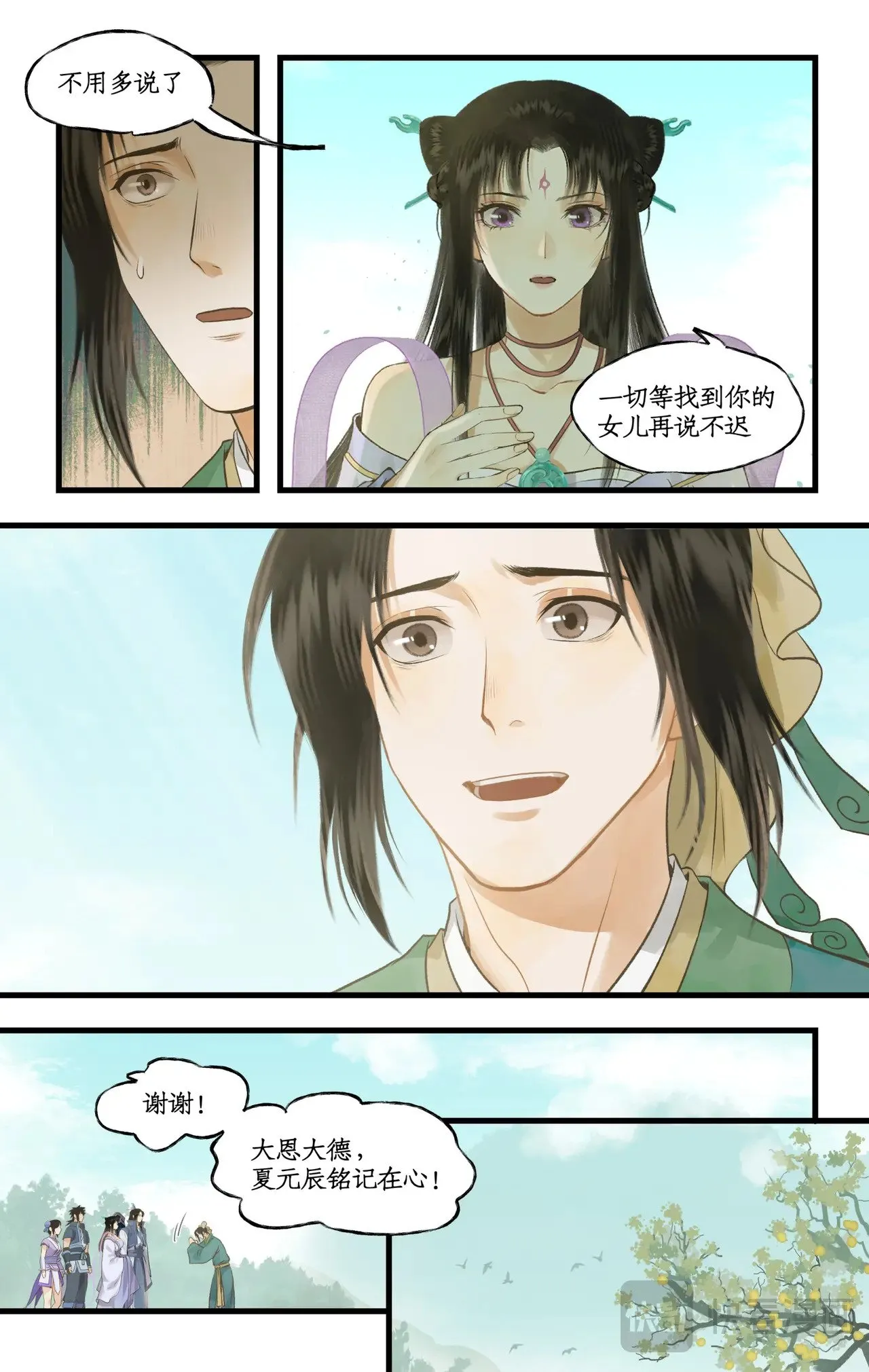 仙剑奇侠传四百度百科漫画,第95话 诡秘隐香山1图