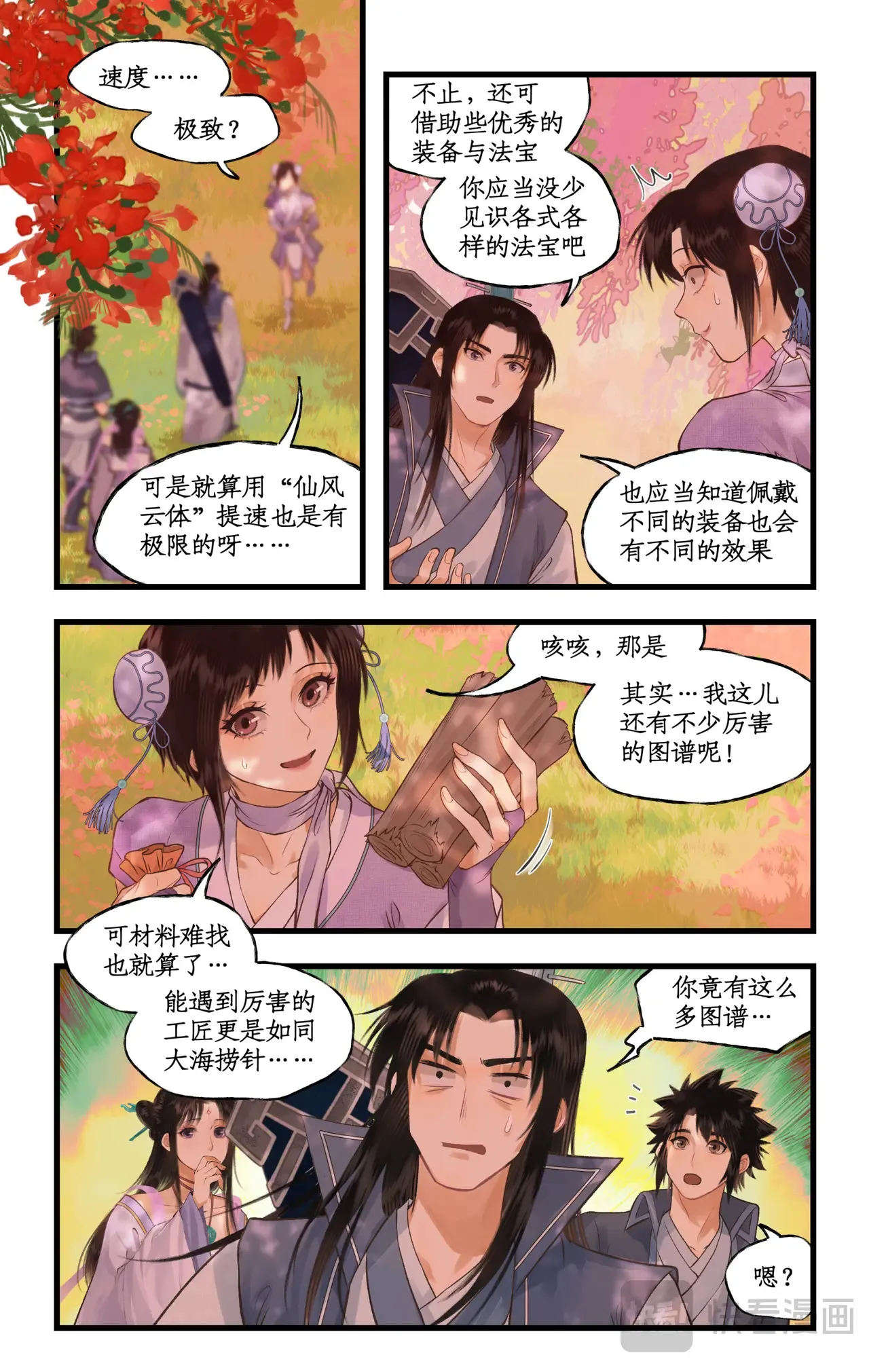 仙剑奇侠传四百度百科漫画,第94话 失踪的女童2图