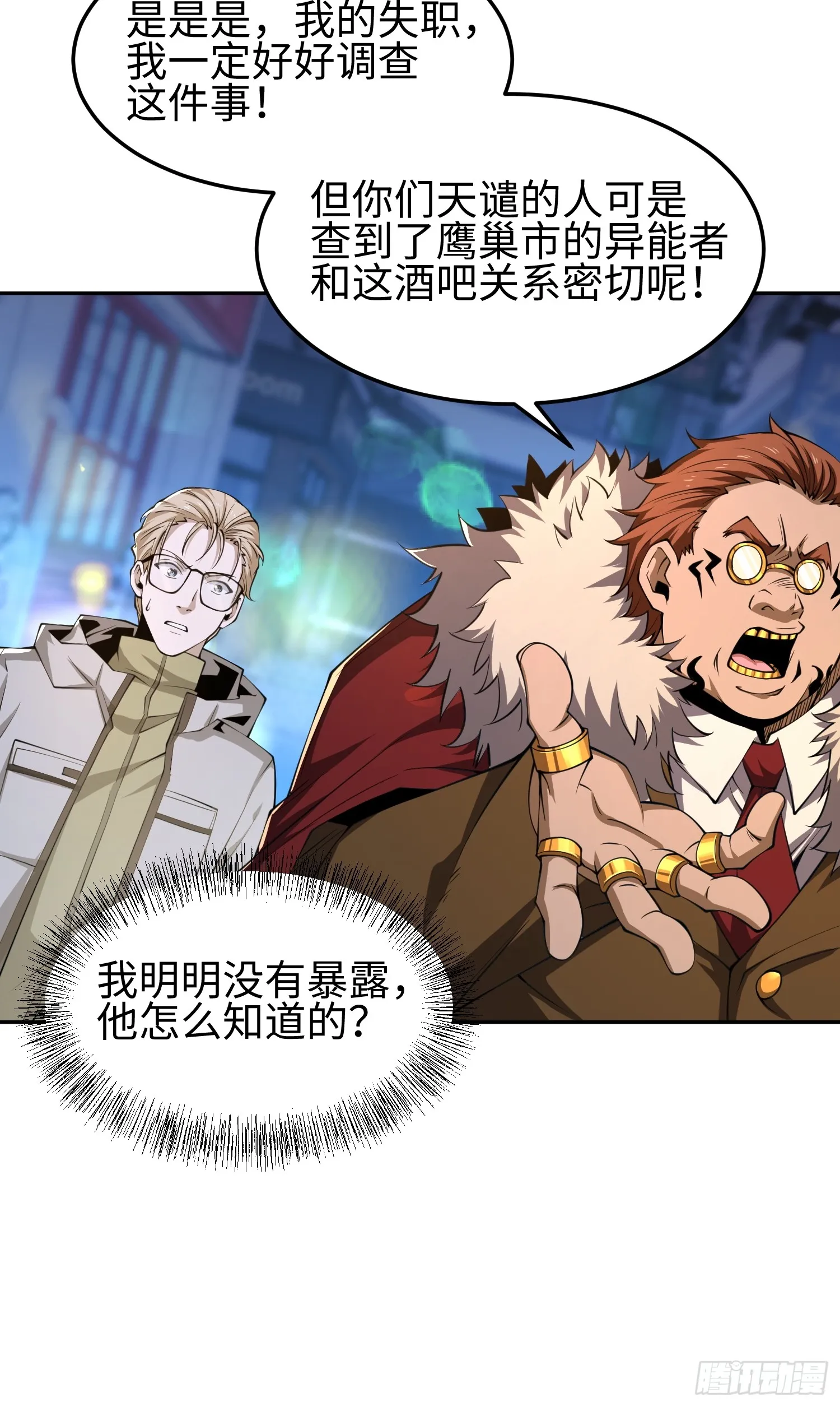 天煞孤星郑伊健完整版漫画,第五十四话 番茄捏捏乐2图