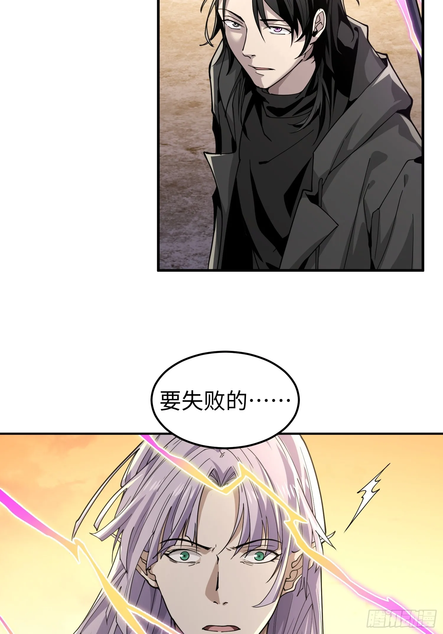 天煞孤星郑伊健完整版漫画,第四十三话 苦战1图