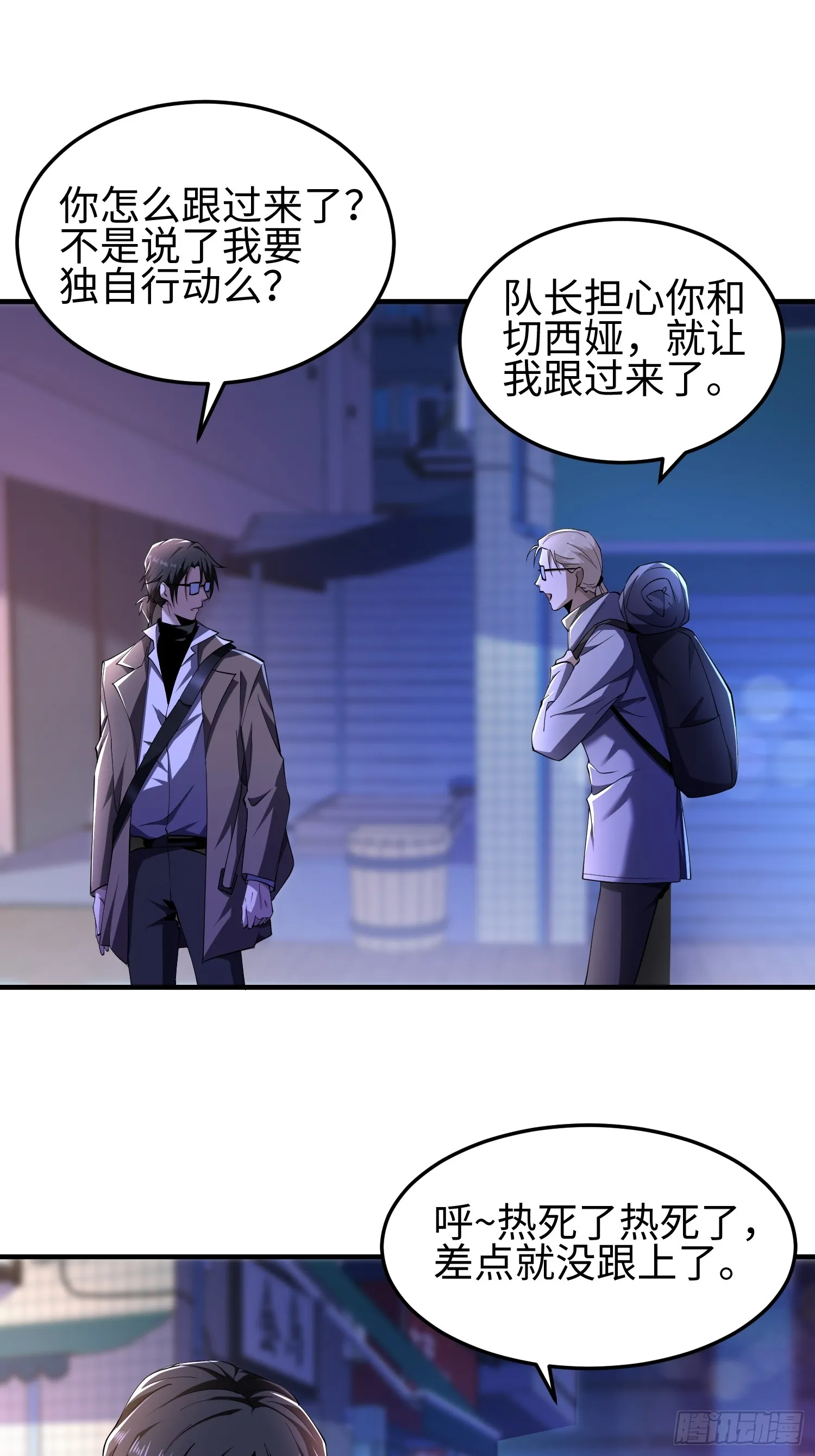 我天生就无敌漫画,第四十七话 我等你很久了2图