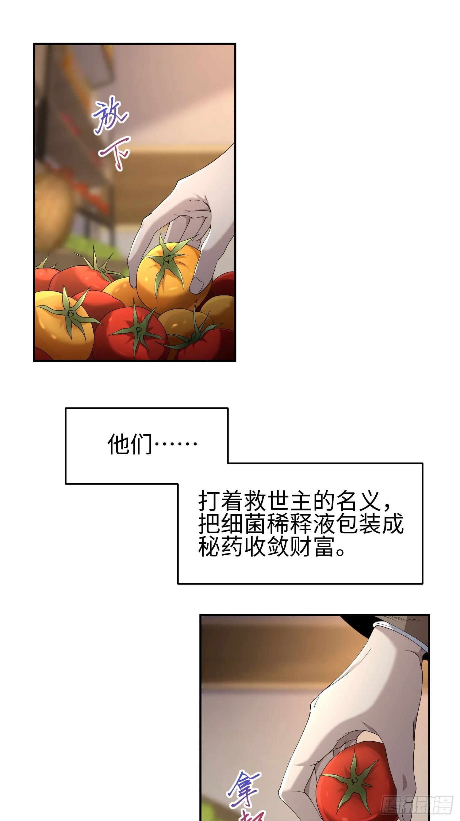 天煞孤星郑伊健完整版漫画,第五十四话 番茄捏捏乐1图