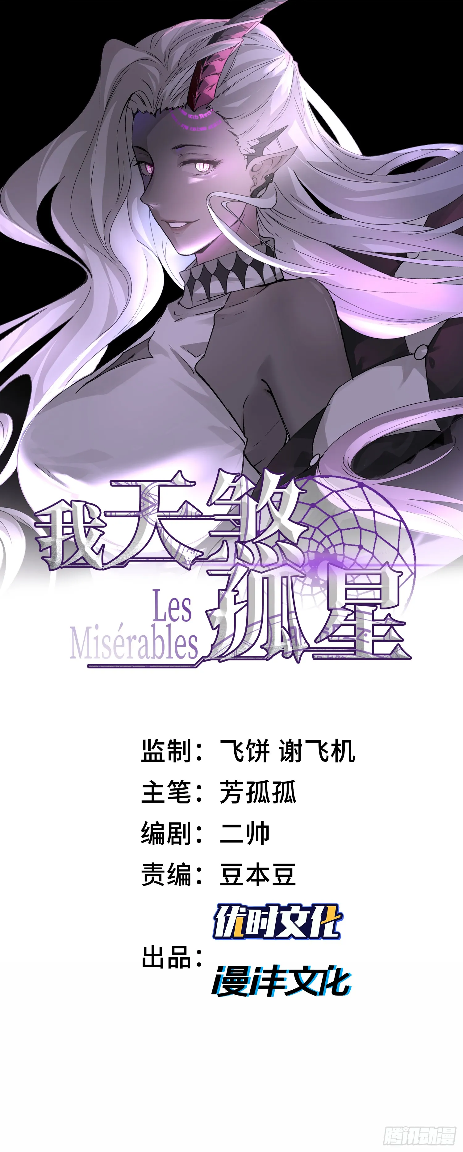 我天煞孤星爱好交友顶点漫画,第四十二话 狂！1图