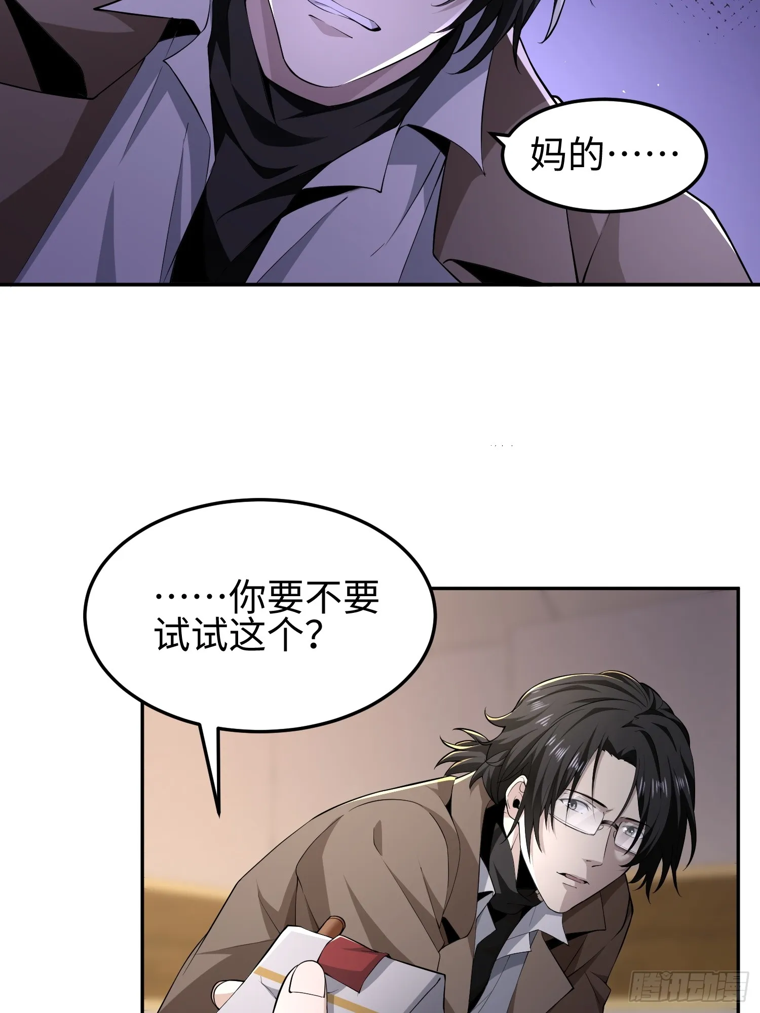 天煞孤星郑伊健完整版漫画,第五十四话 番茄捏捏乐1图
