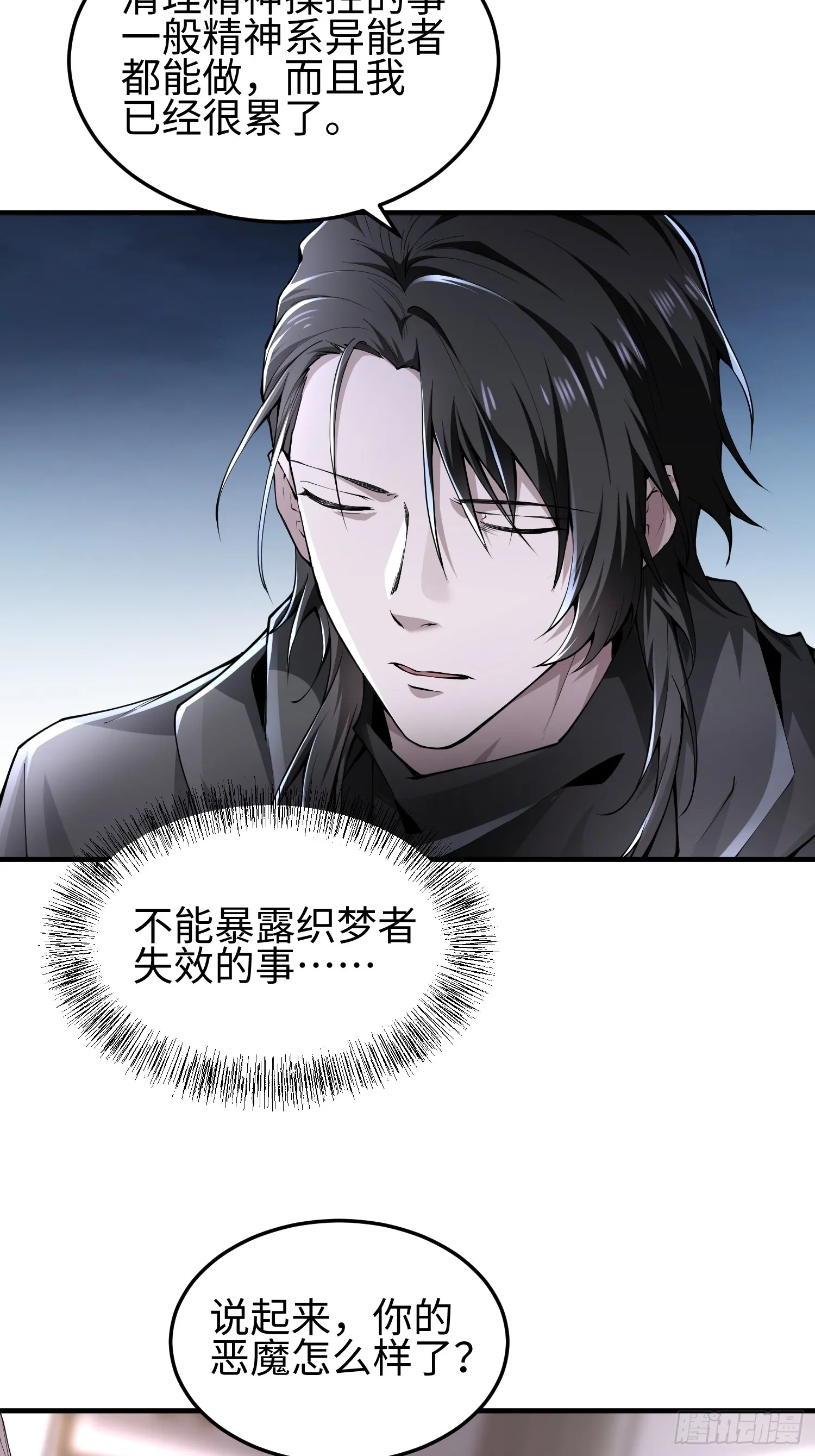 我天师我对象邪祟免费阅读漫画,第四十六话 hi~季佑川！2图