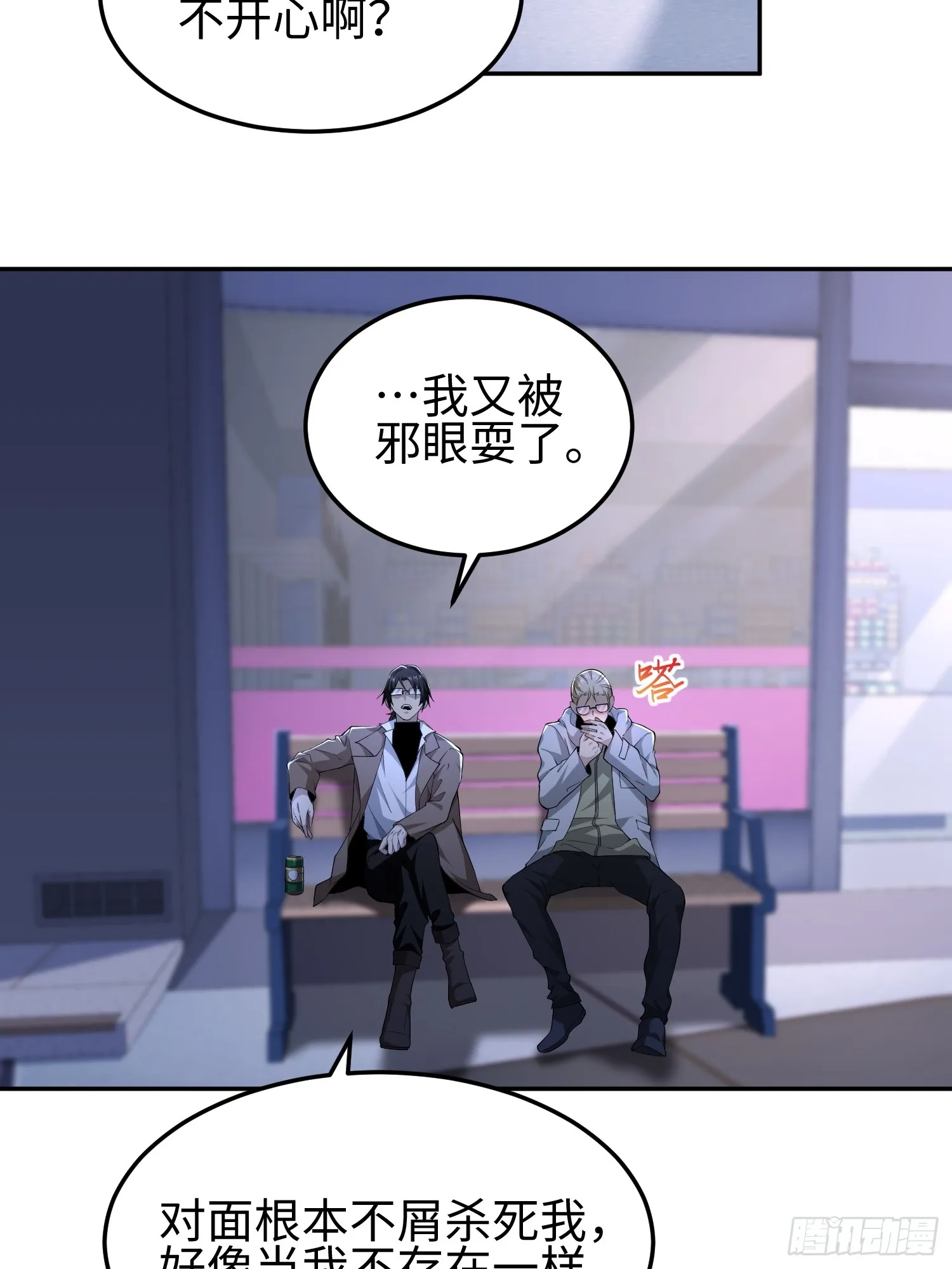 天煞孤星郑伊健完整版漫画,第五十四话 番茄捏捏乐1图