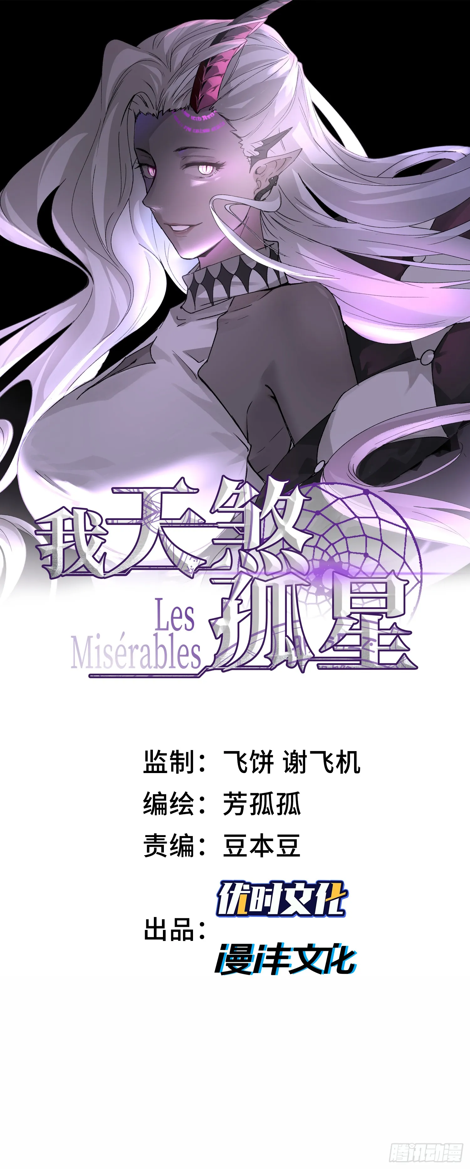 我天煞孤星爱好交朋友漫画,第四十八话 大哥哥~你好臭啊~1图