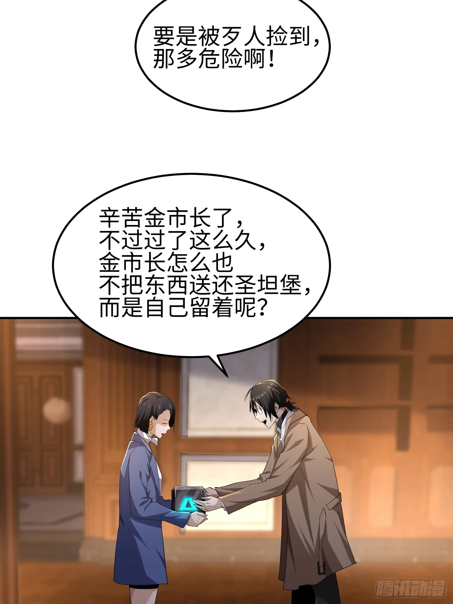 爱好交友起点漫画,第五十二话 潜入1图