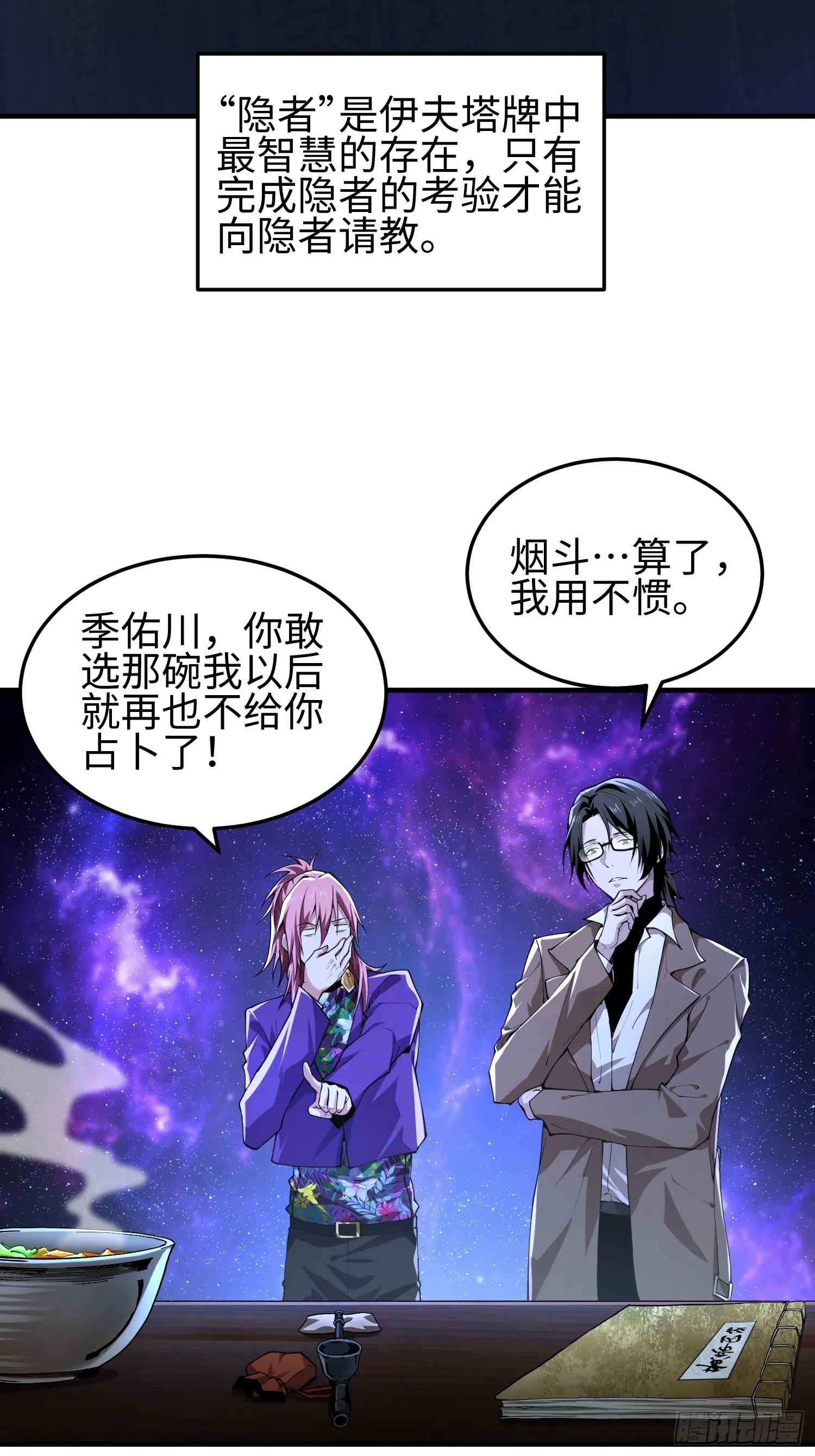 我天煞孤星爱好交朋友漫画,第四十九话 别做谜语人2图