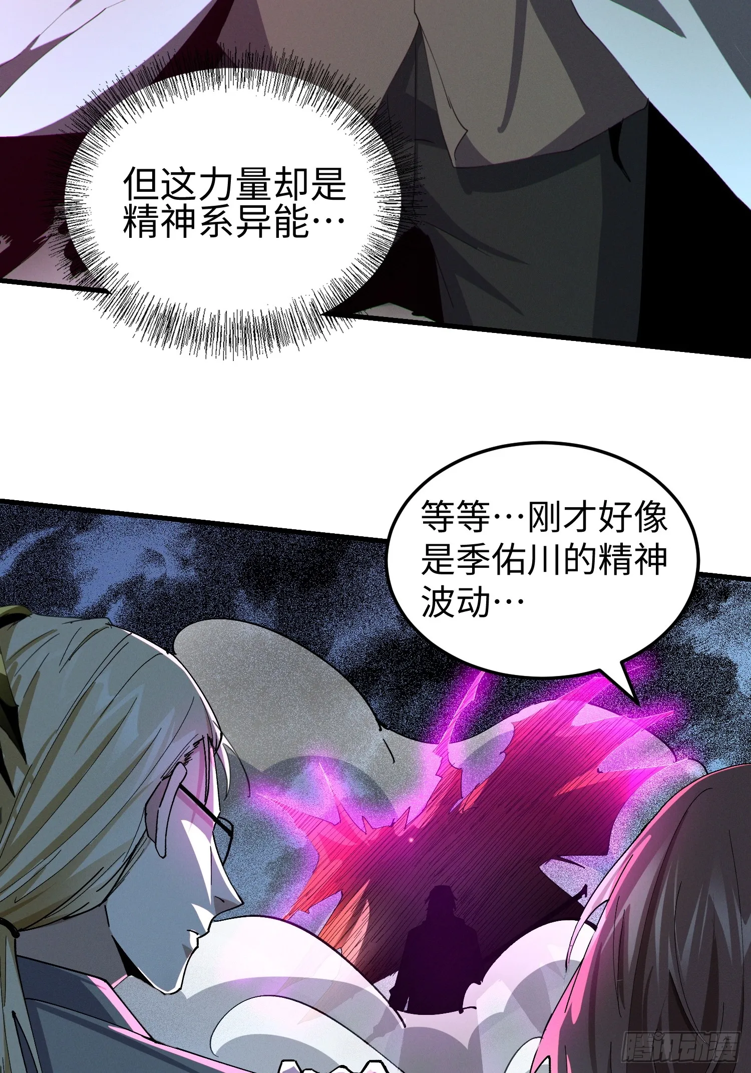 我天煞孤星女主有几个漫画,第四十一话 攻城1图