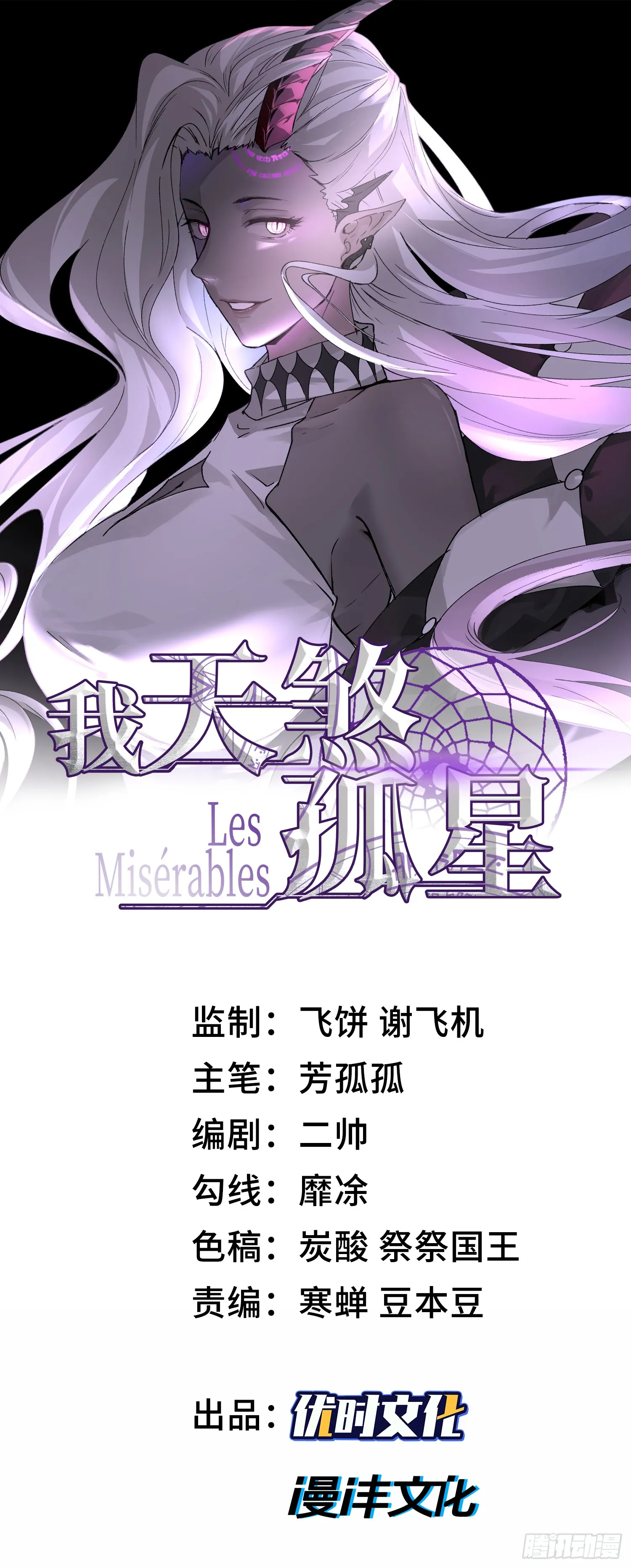 我天煞孤星爱好交朋友漫画,第四十话 契约之线1图