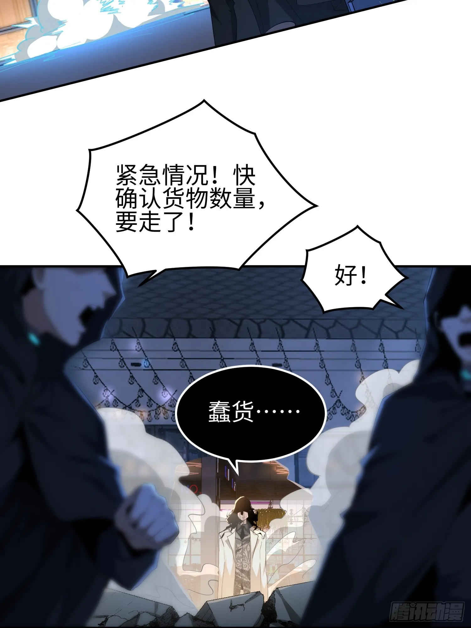 天煞孤星郑伊健完整版漫画,第五十三话 做恶魔也要懂礼貌1图