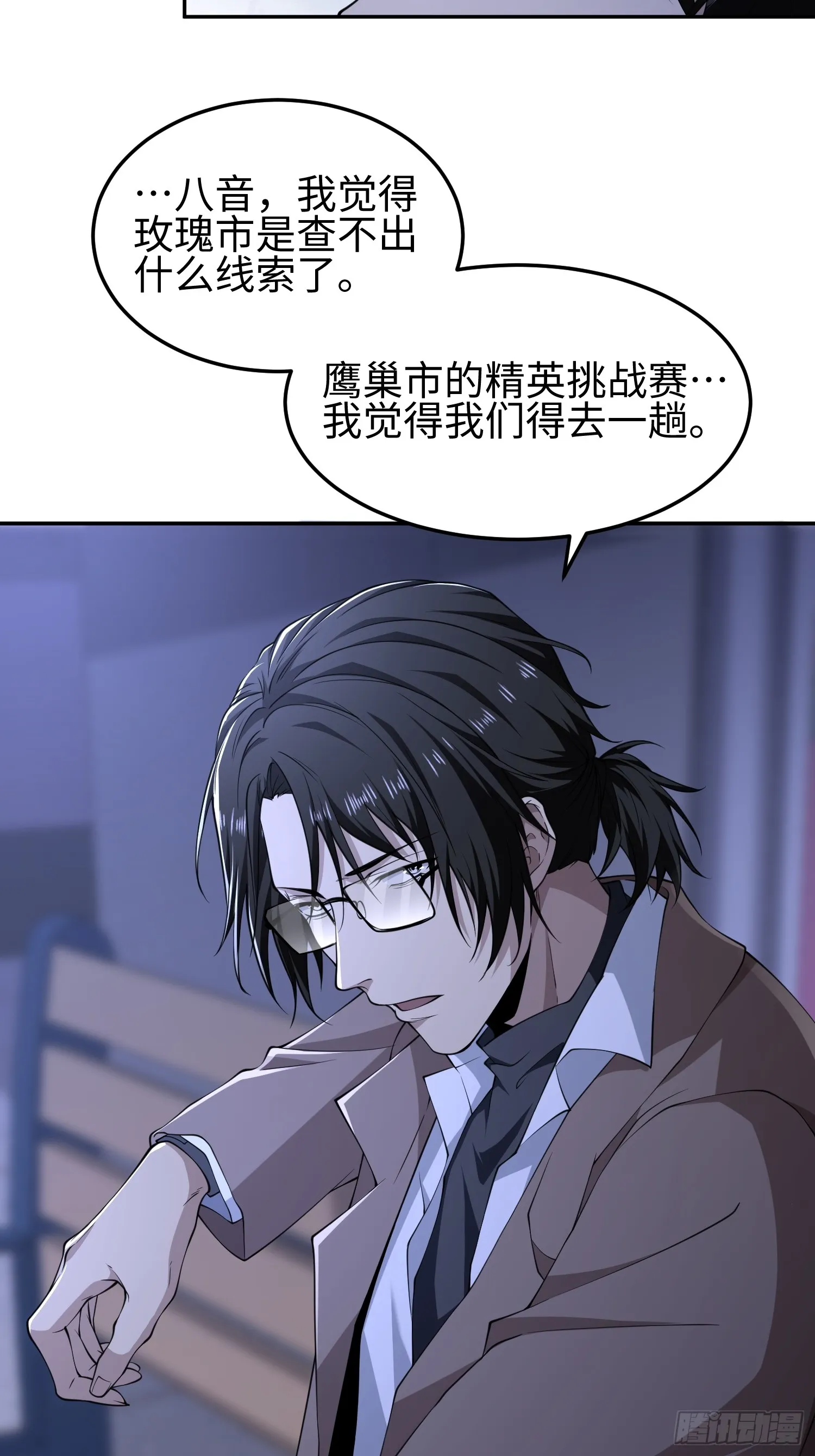 天煞孤星郑伊健完整版漫画,第五十四话 番茄捏捏乐2图
