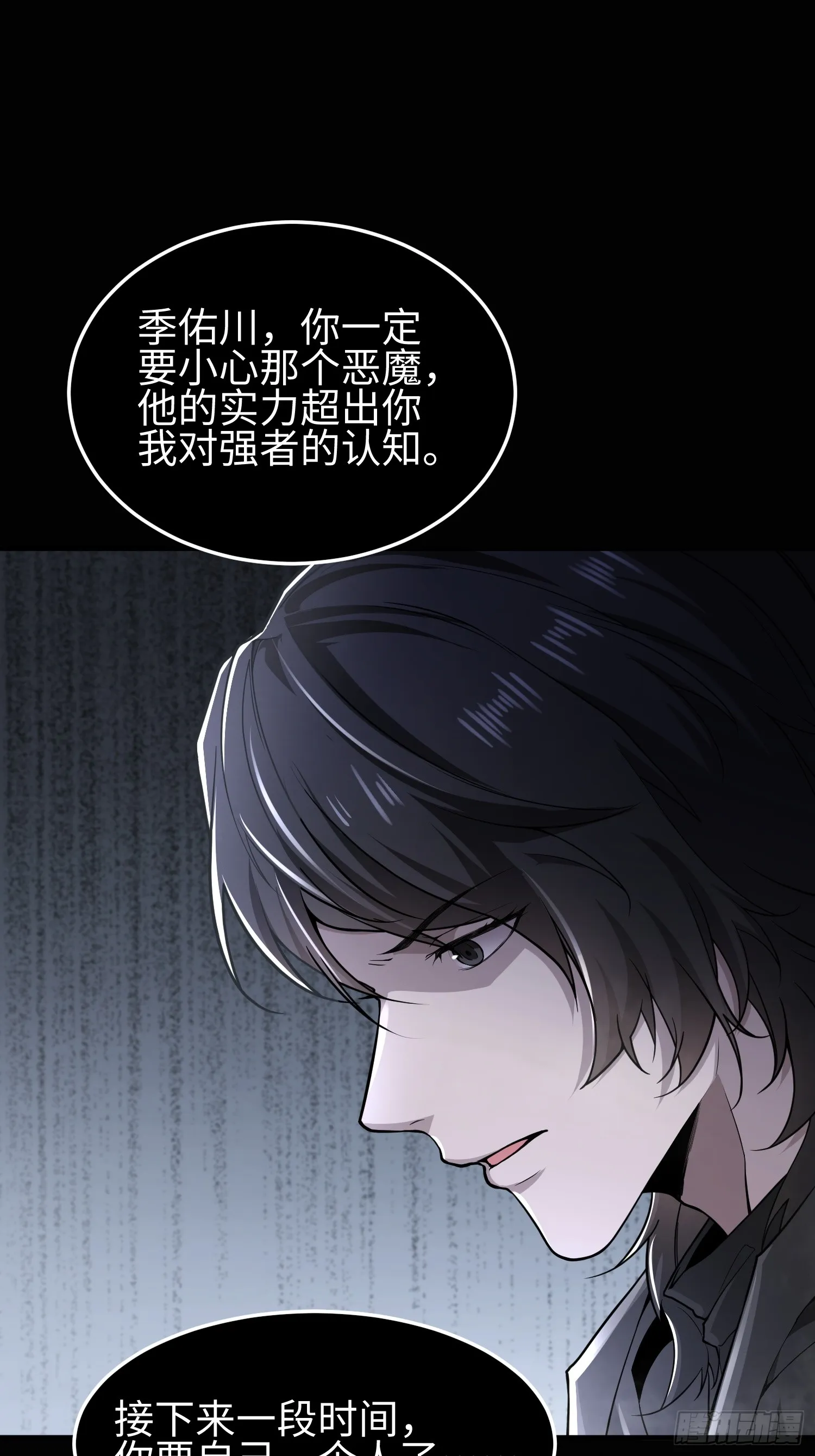 天煞孤星郑伊健完整版漫画,第四十六话 hi~季佑川！2图