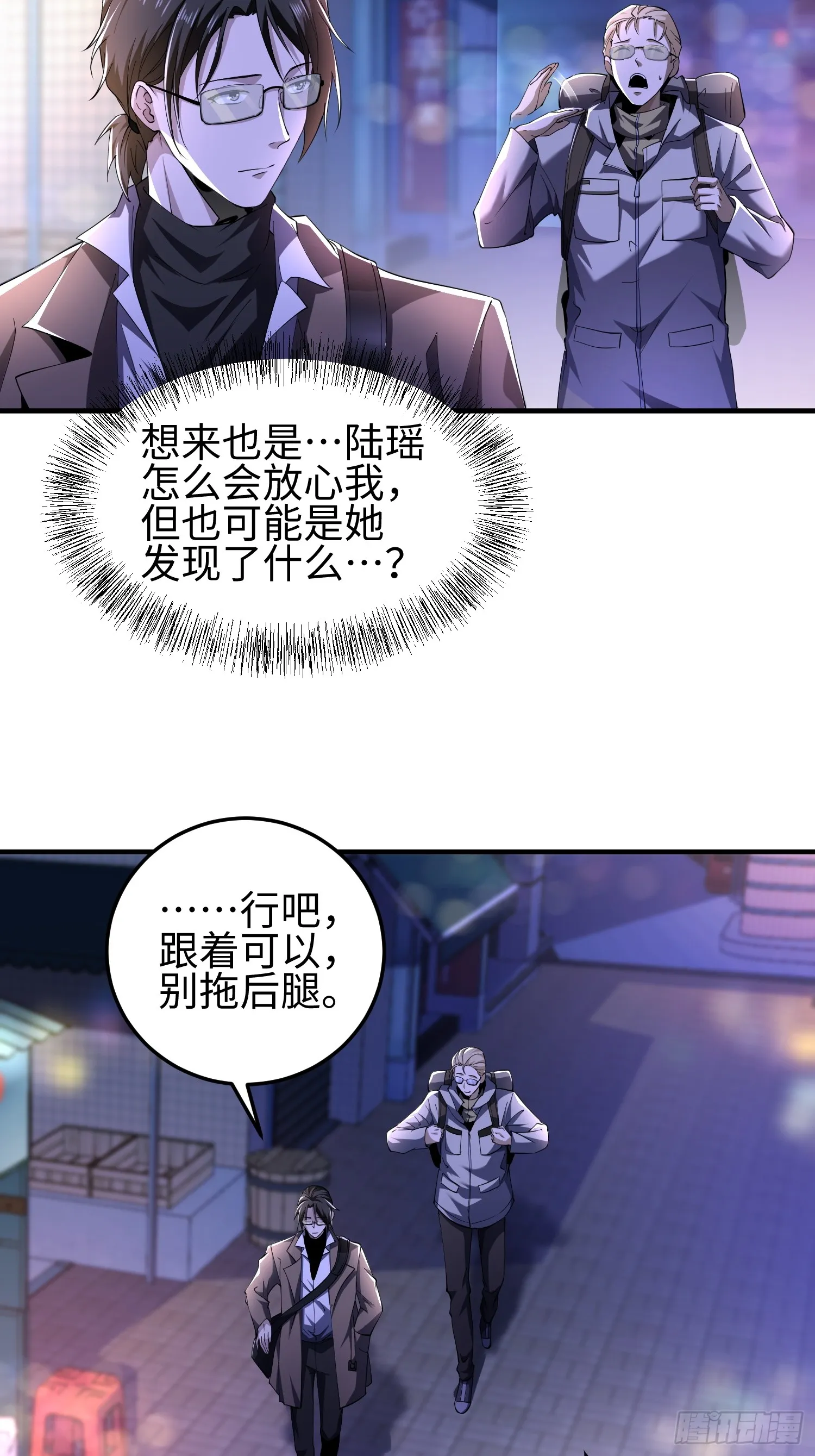 我天煞孤星爱好交友顶点漫画,第四十七话 我等你很久了1图