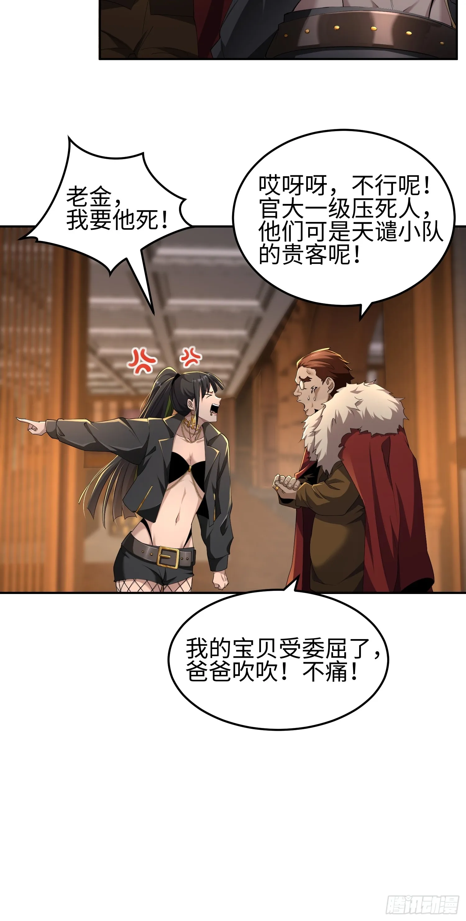 爱好交友起点漫画,第五十二话 潜入1图